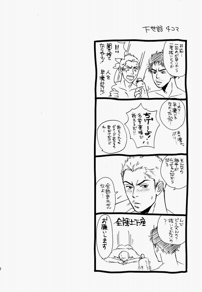 (C83) [MAGMA_BB (MAHARU)] Madoi Hoshi no Kidou (Space Brothers) page 16 full