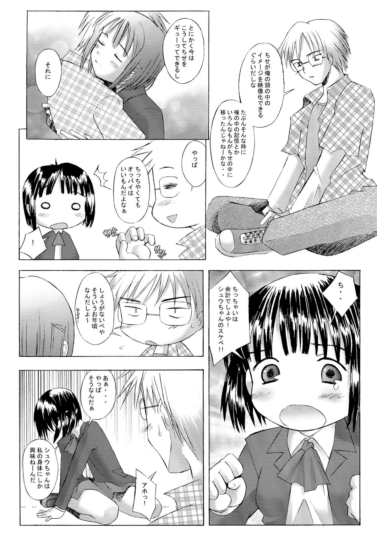 (C63) [Kohakutei (Sakai Hamachi)] Kono Yo no Hate no Love Song (Saishuuheiki Kanojo) page 9 full