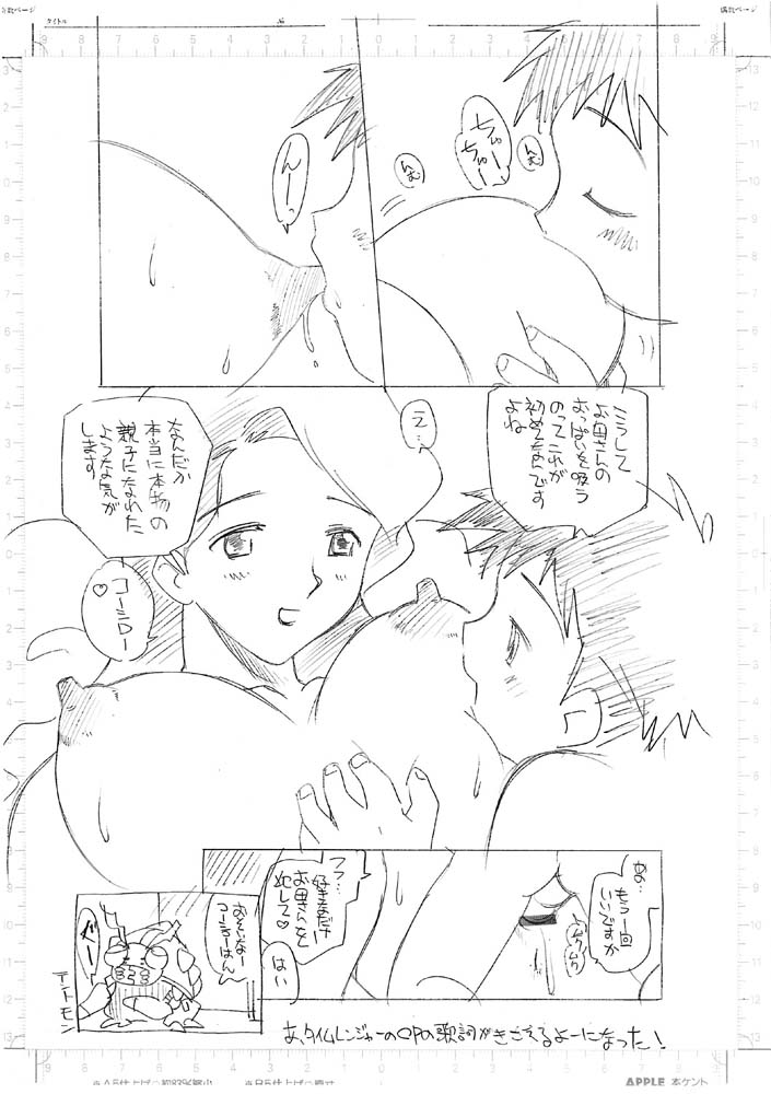 (SC7) [GAME DOME HAMAMATSUCHOU (Kamirenjaku Sanpei)] Digi Mama Adventure (Digimon) page 8 full