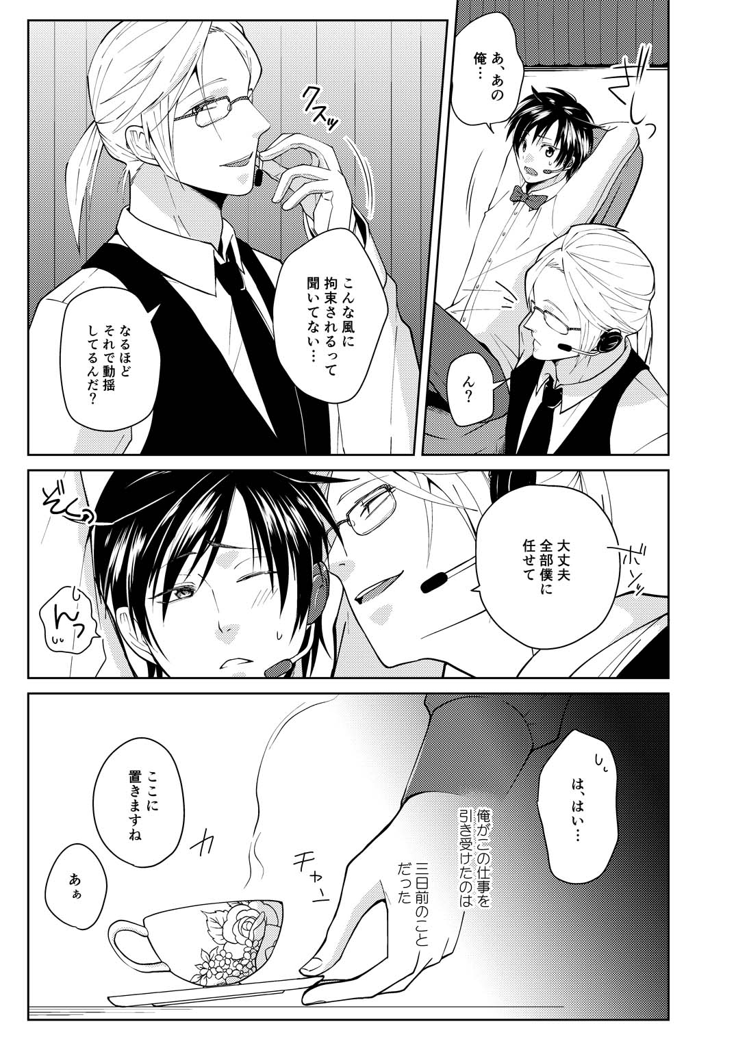 [Peeping Phantom] Tsuya Mukuro no Kanshou kai [Digital] page 5 full