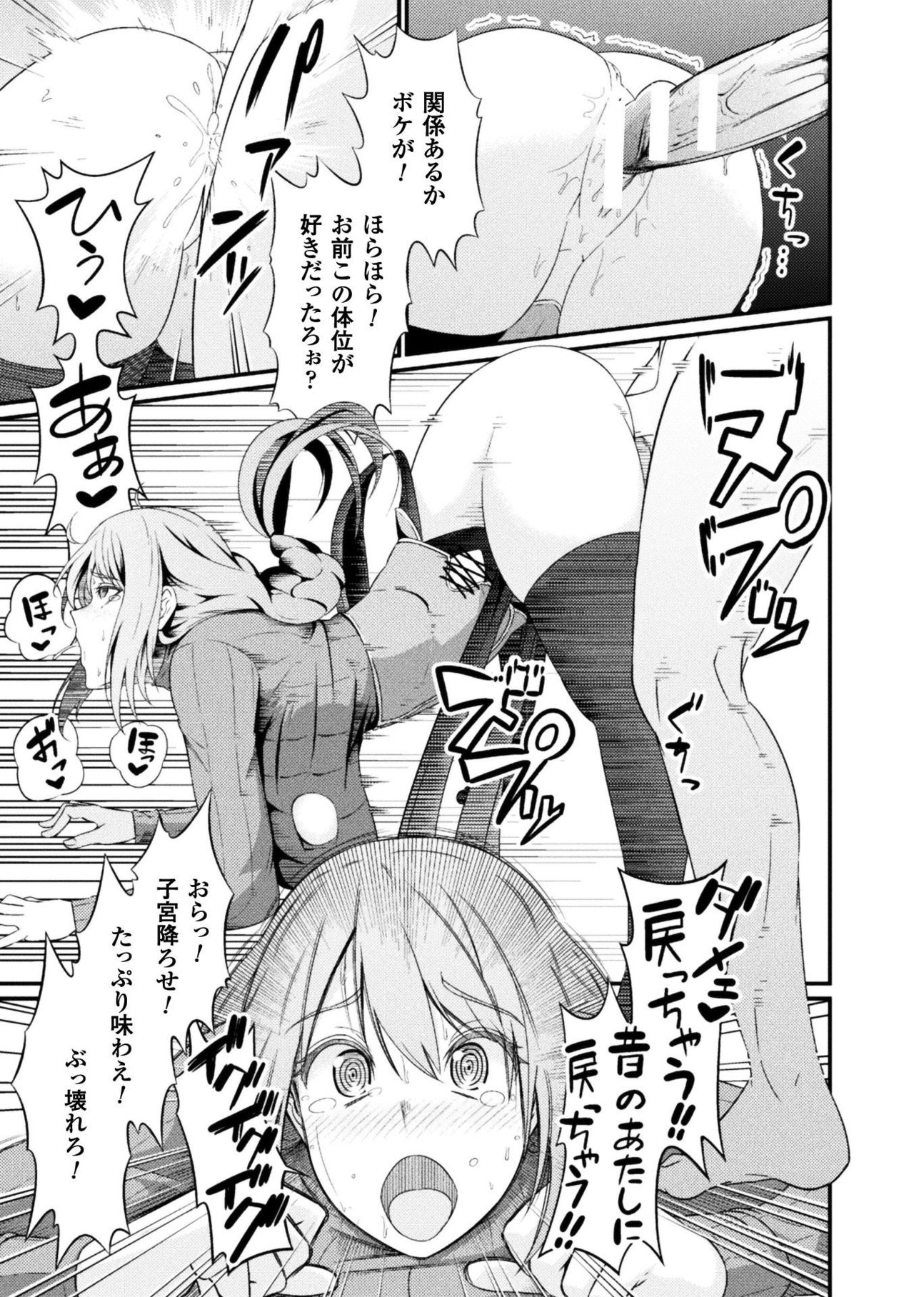 [Anthology] Seigi no Heroine Kangoku File Vol. 16 [Digital] page 43 full