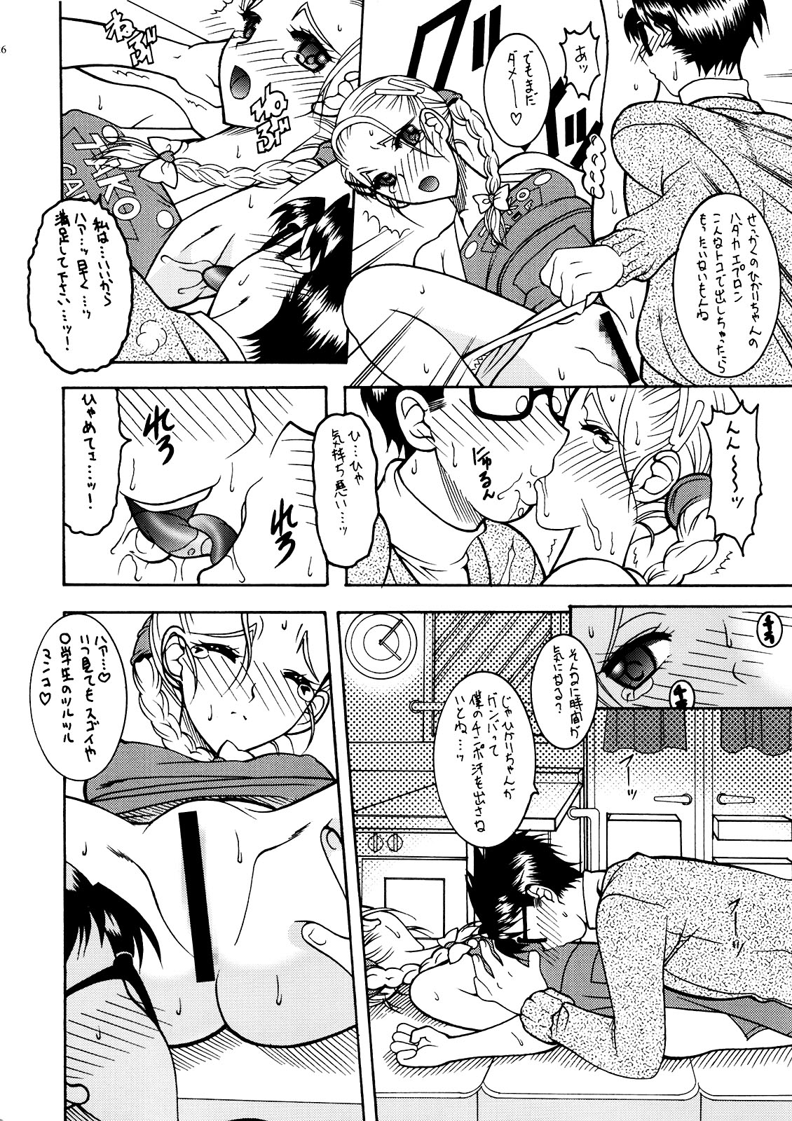 (C81) [SEMEDAIN G (Mokkouyou Bond)] PURI-SUPA (Precure) page 26 full