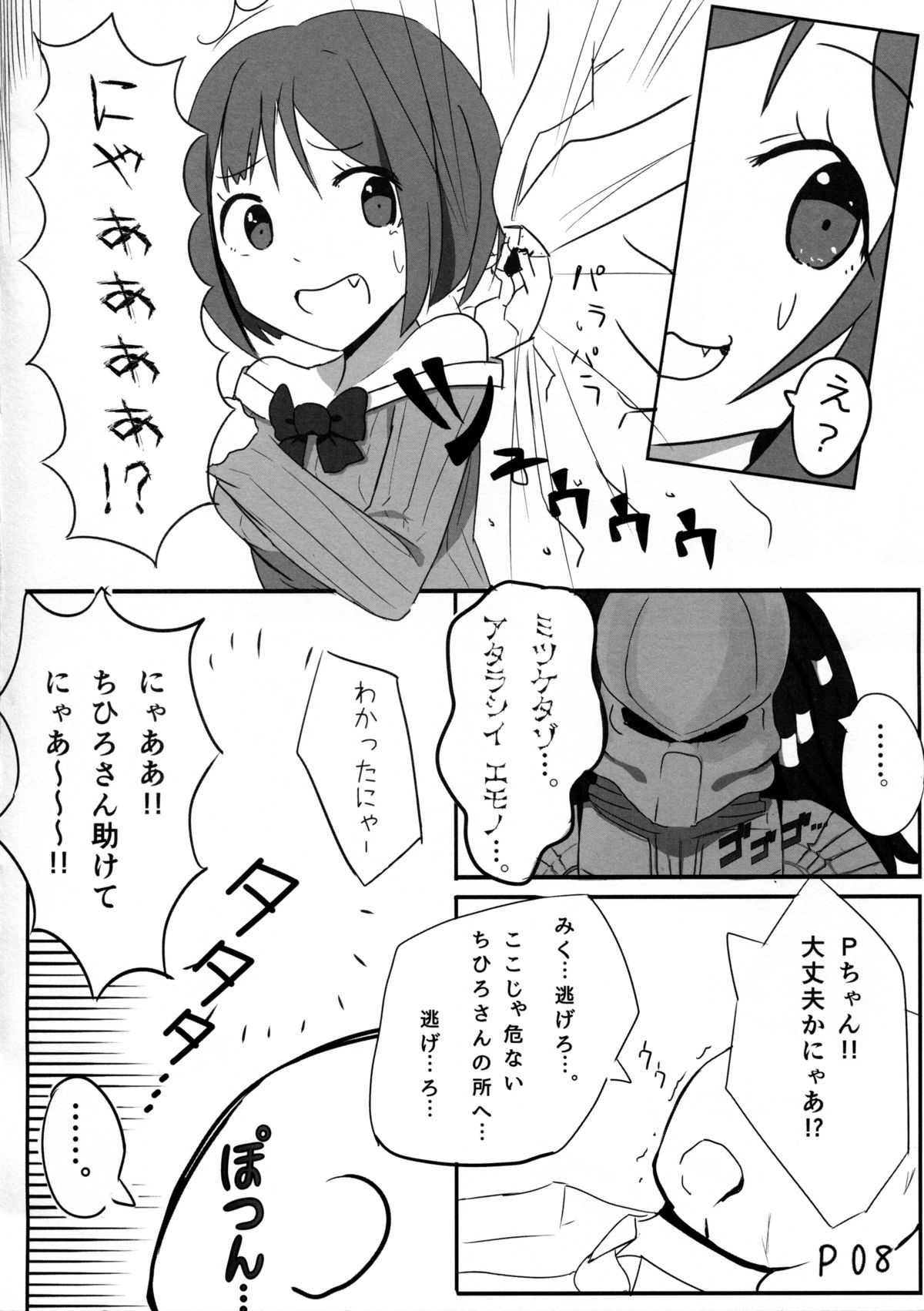 (C87) [SYOKUHINTENKABUTSU (kuen3)] Maekawa Miku vs Predator (THE IDOLM@STER CINDERELLA GIRLS) page 7 full