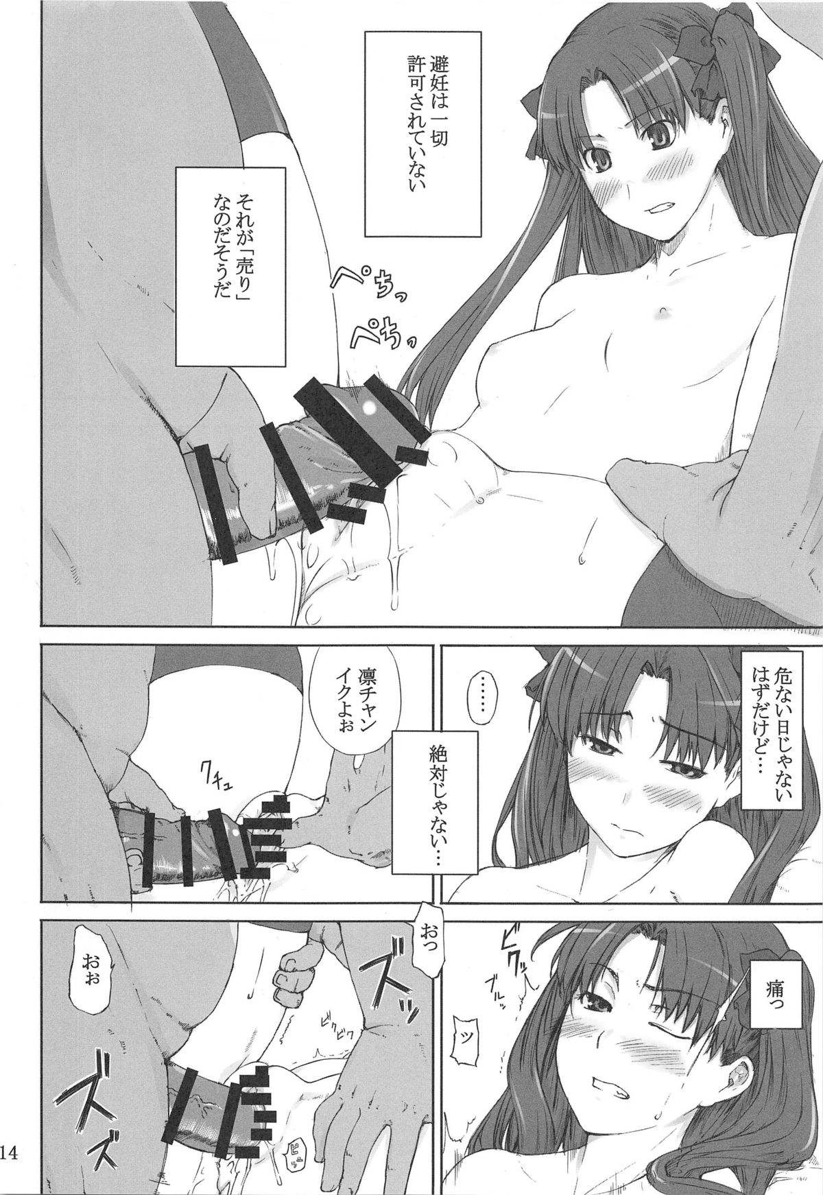 (C88) [MTSP (Jin)] Tosaka-ke no Kakei Jijou Soushuuhen 1 (Fate/stay night) page 13 full