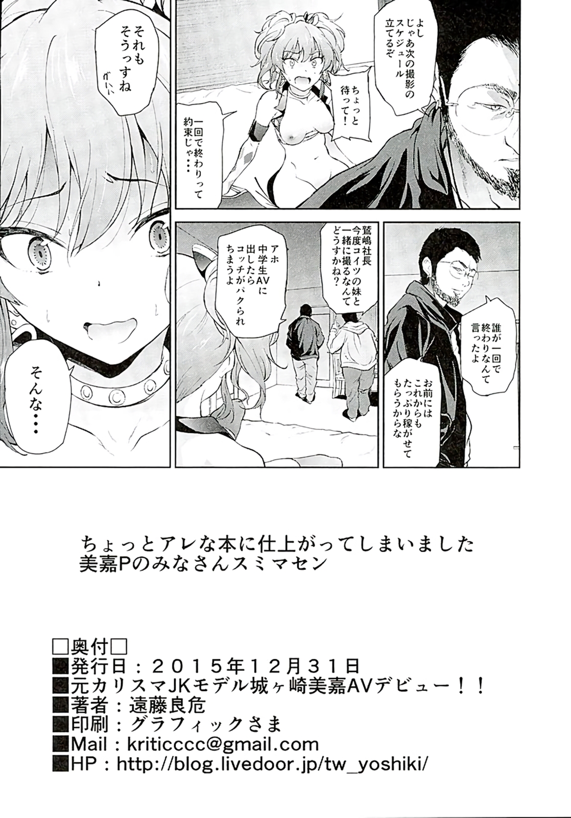 (C89) [EXTENDED PART (Endo Yoshiki)] Moto Charisma JK Model Jougasaki Mika AV Debut!! (THE IDOLM@STER CINDERELLA GIRLS) page 17 full