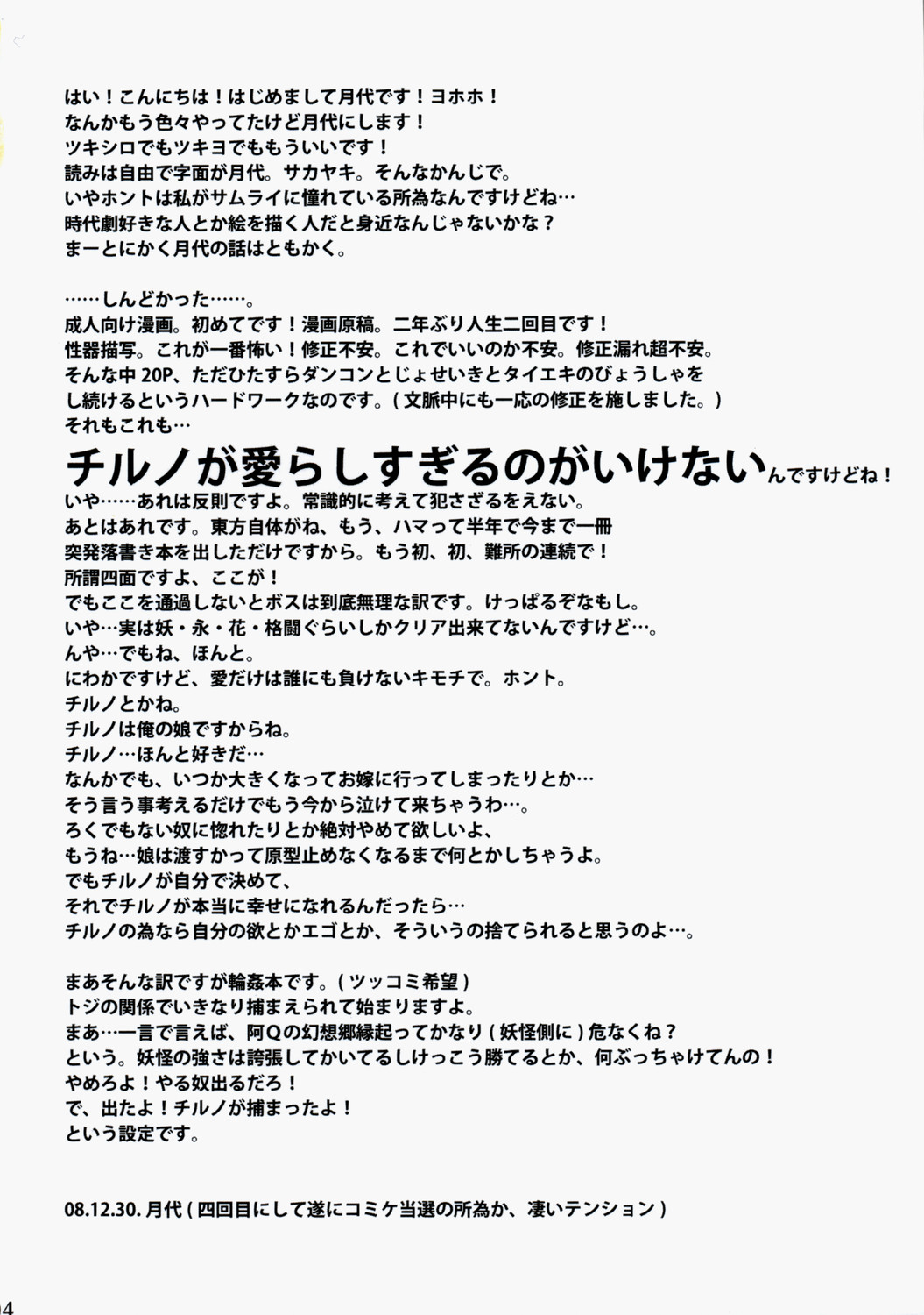 (C75) [Burning Soul (Sakayaki)] Touhou Shunga Hon - Hyousei Sounan (Touhou Project) page 4 full