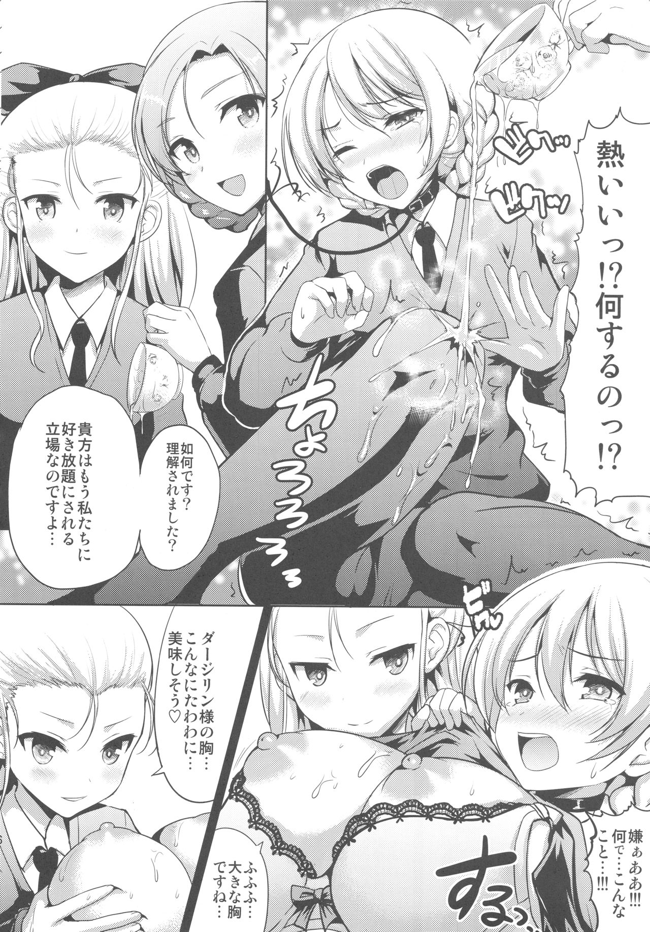 (C93) [An-Arc (Hamo)] TEA WITH MILK (Girls und Panzer) page 5 full