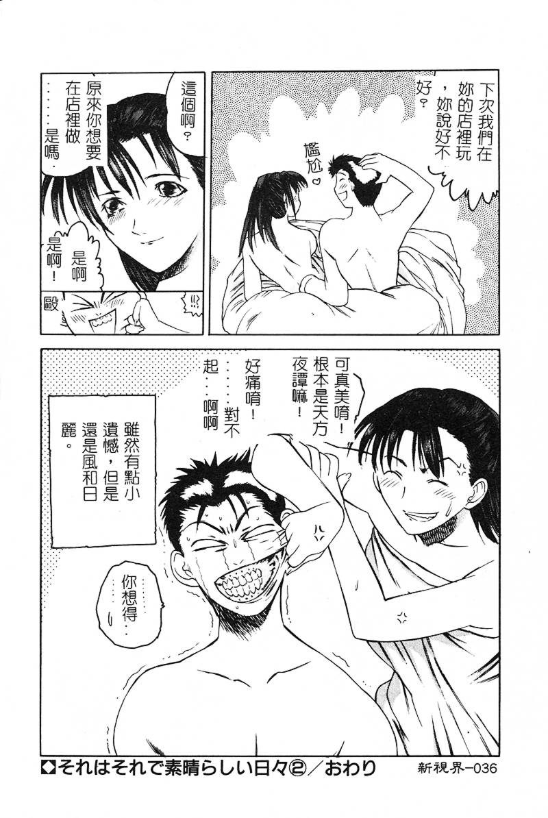 [Togashi] B.M.E.O [Chinese] page 38 full