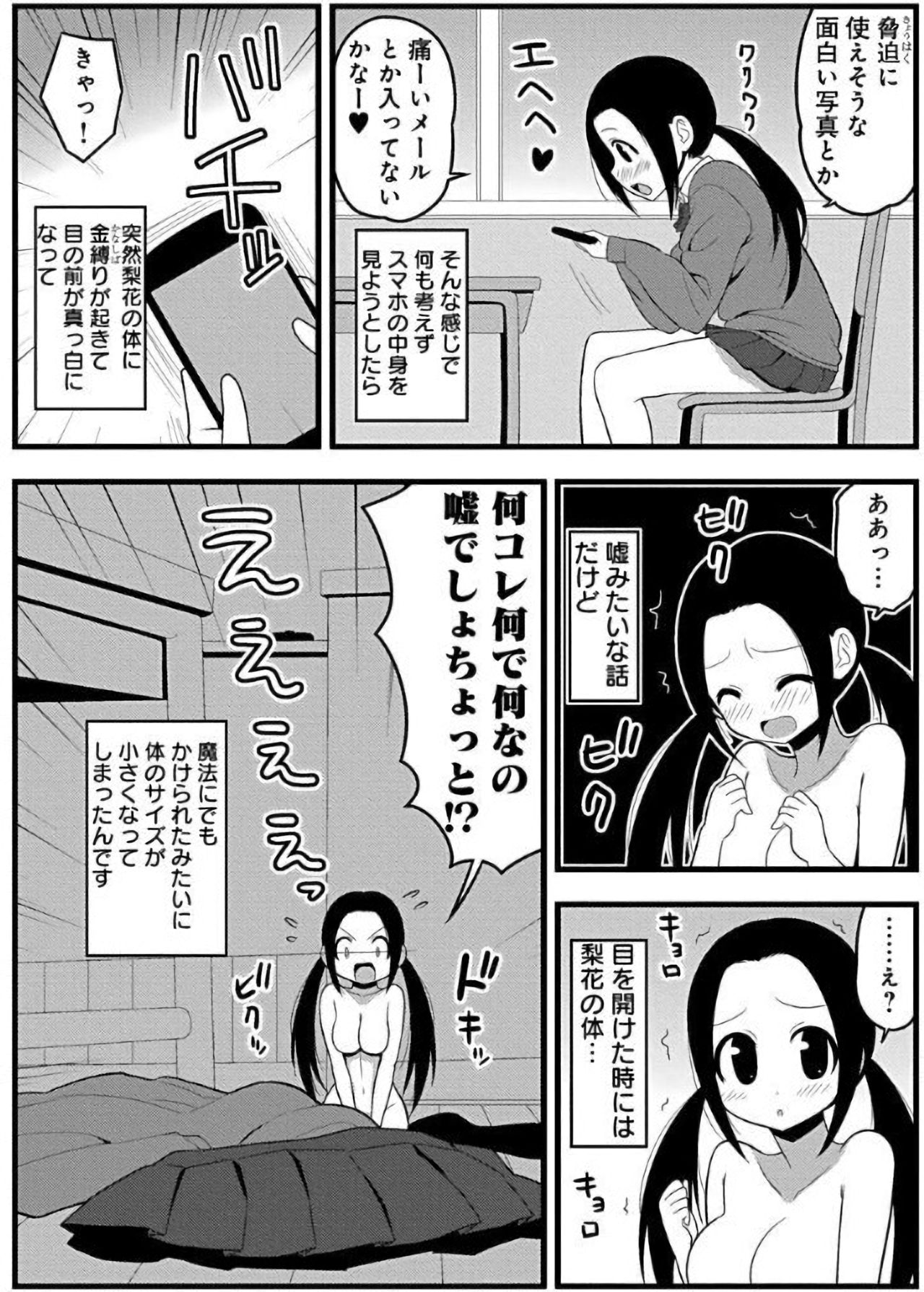 ズボズボエロアプリ１７～極小の女の子と特大のアレ～ page 7 full