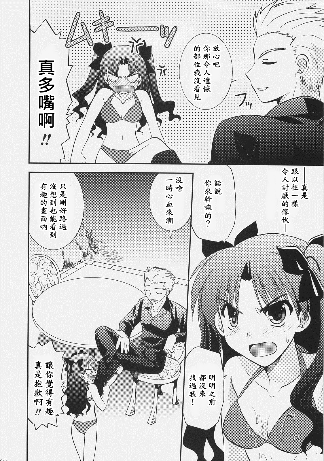 (C72) [C.A.T (Morisaki Kurumi)] RED/II (Fate/stay night) [Chinese] [wl00314824個人漢化] page 9 full
