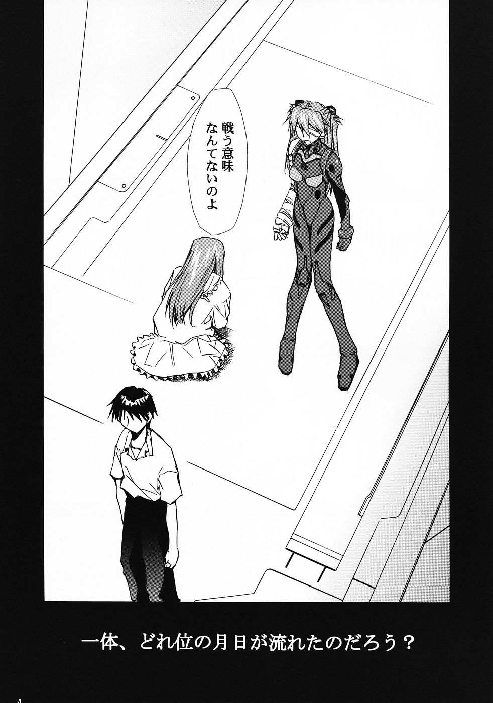 (C69) [Studio Kimigabuchi (Kimimaru)] RE-TAKE 0 (Neon Genesis Evangelion) page 5 full