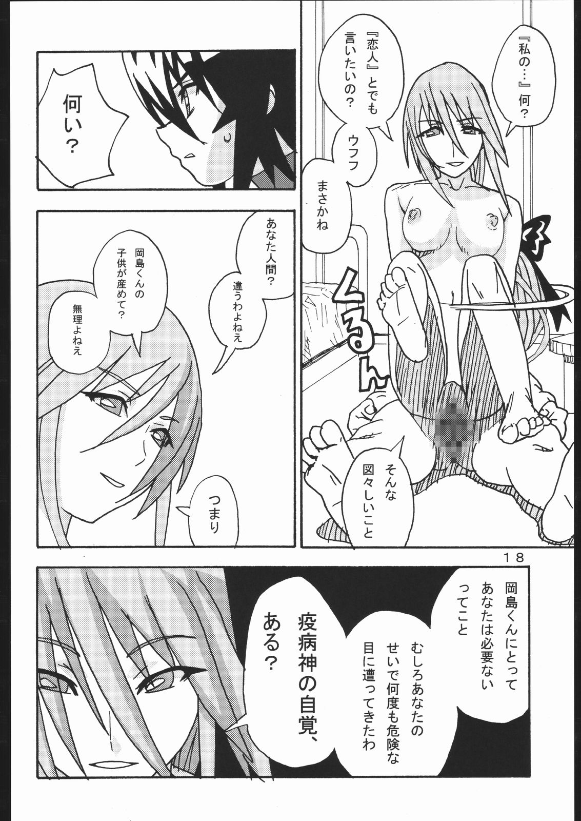 [Areya (Homing)] MAHOU SYOUJO NO ARE (Mahou Shoujo Ai) page 17 full