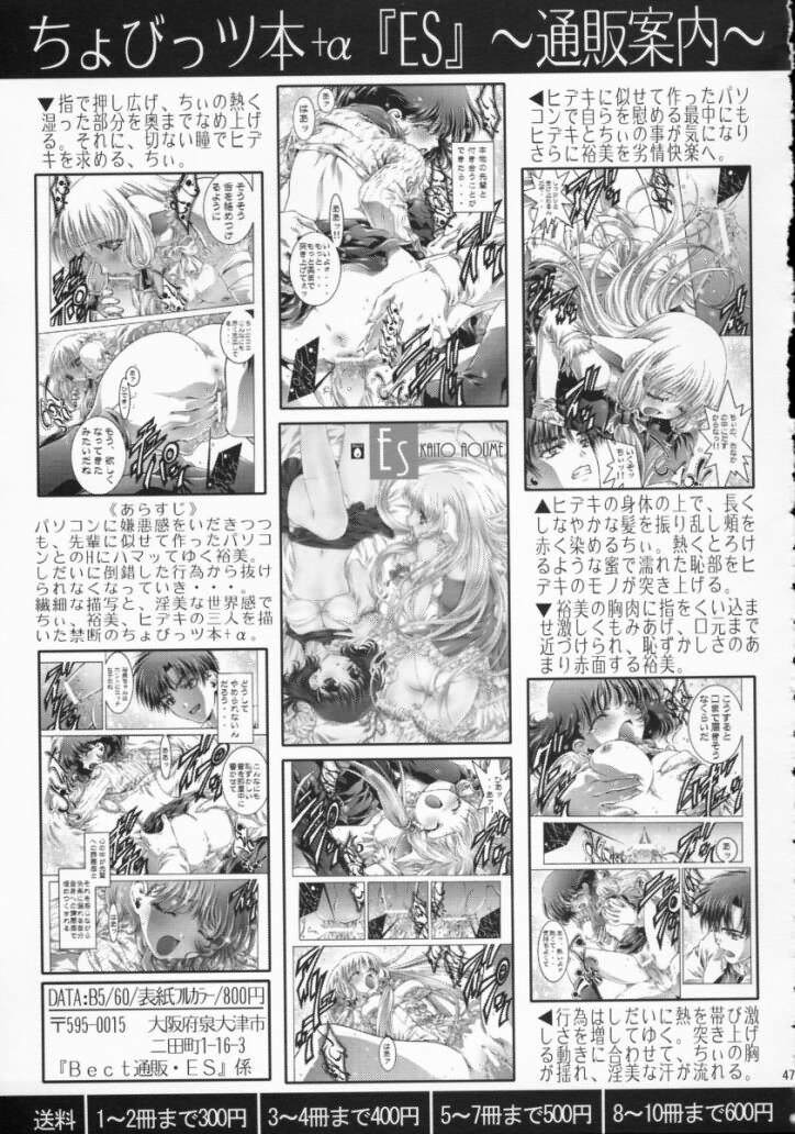 (C63) [Bect (Aoume Kaito)] Teach (Onegai Teacher) page 46 full
