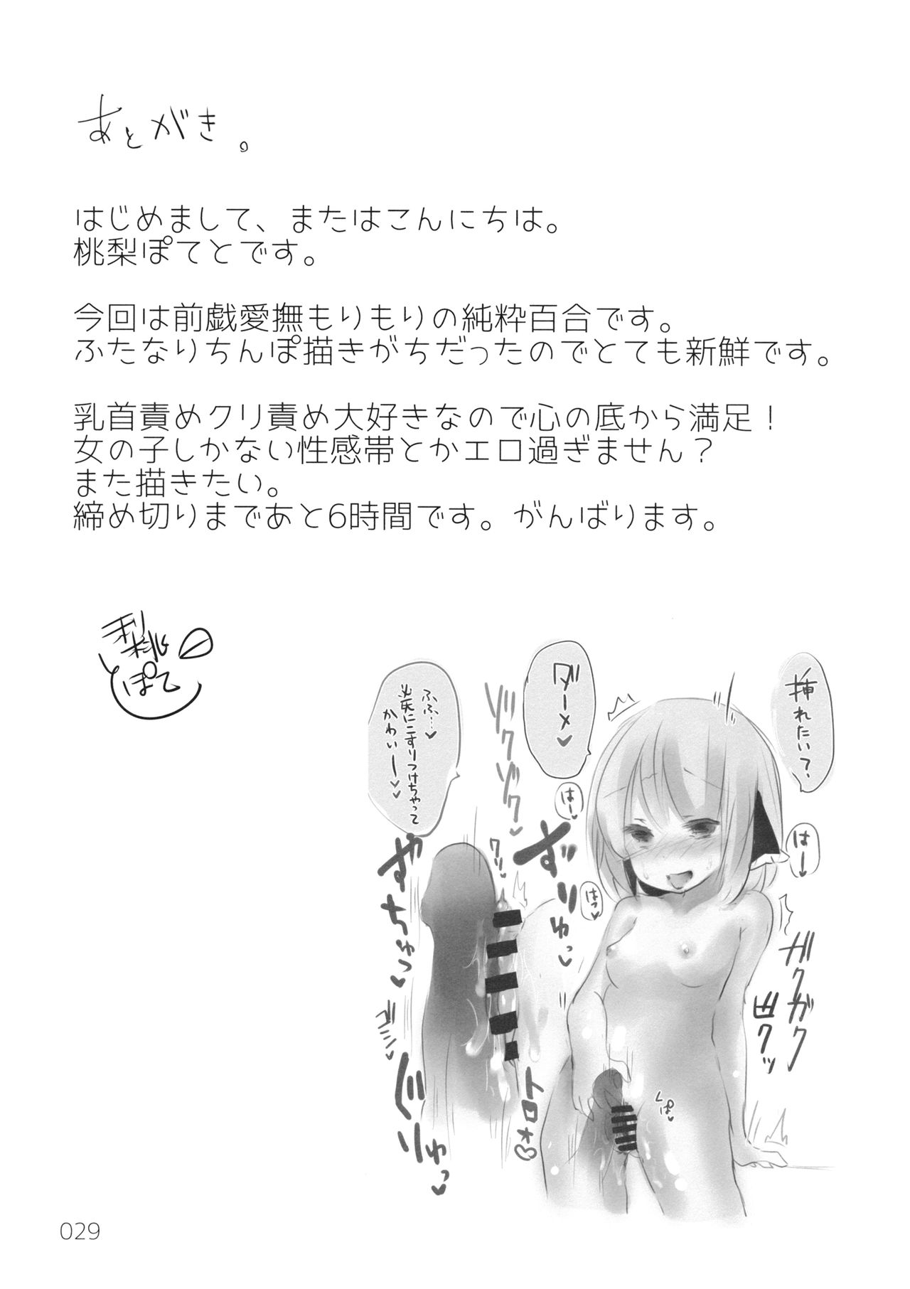 (C96) [Momonashi Potato (Momonashi Potato)] Hen Janai ka Mite Ageru. (Touhou Project) page 28 full