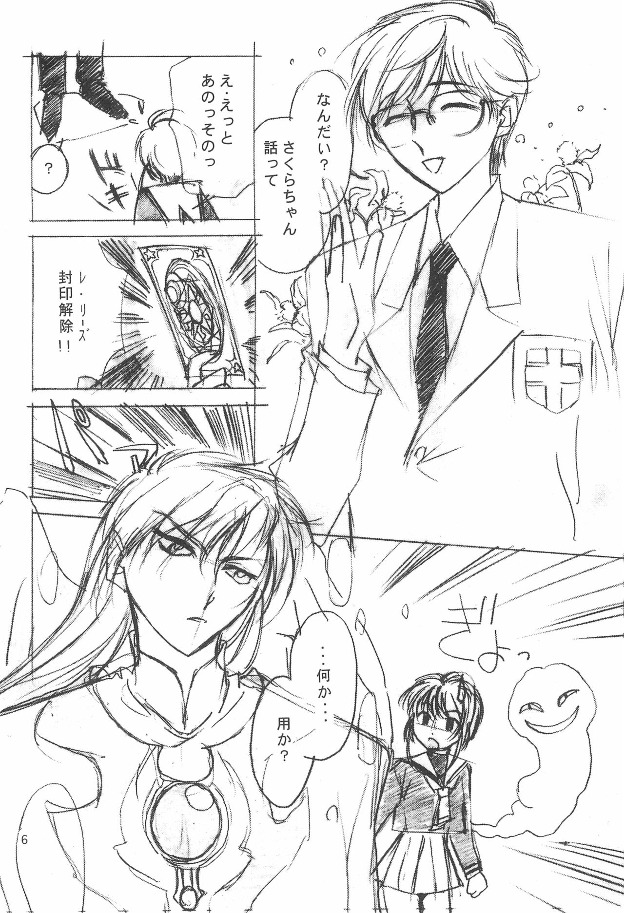 (C55) [MoMo no Yu (Himuro Serika)] MoMo no Yu 9 (Card Captor Sakura) page 6 full
