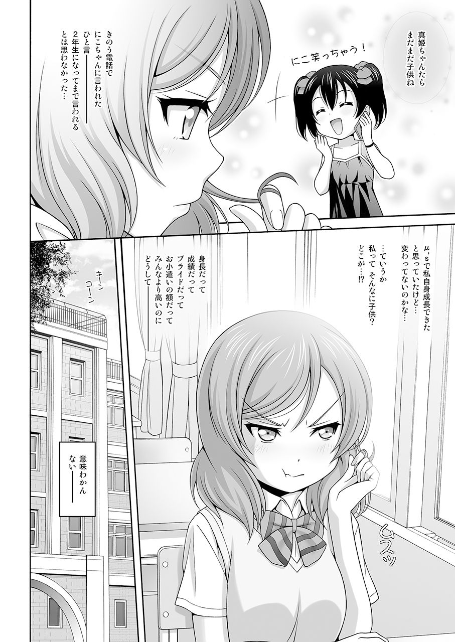 [PRETTY☆MAIDS (Itou Hiromine)] MAKICHAN + HOSPITAL (Love Live!) [Digital] page 5 full