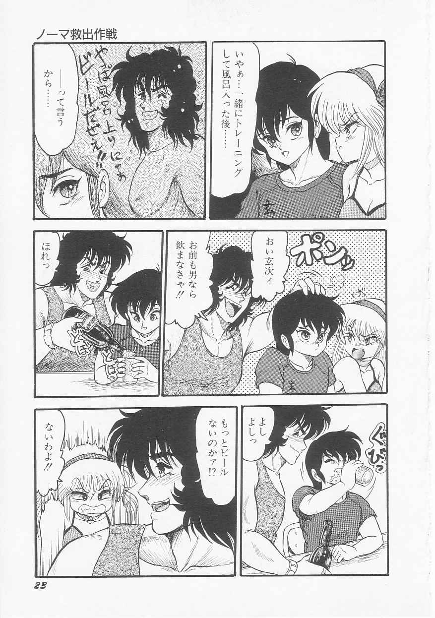 [Shin Tsuguru] Astriber 2 - Uchuu Henjin Aiosu page 25 full