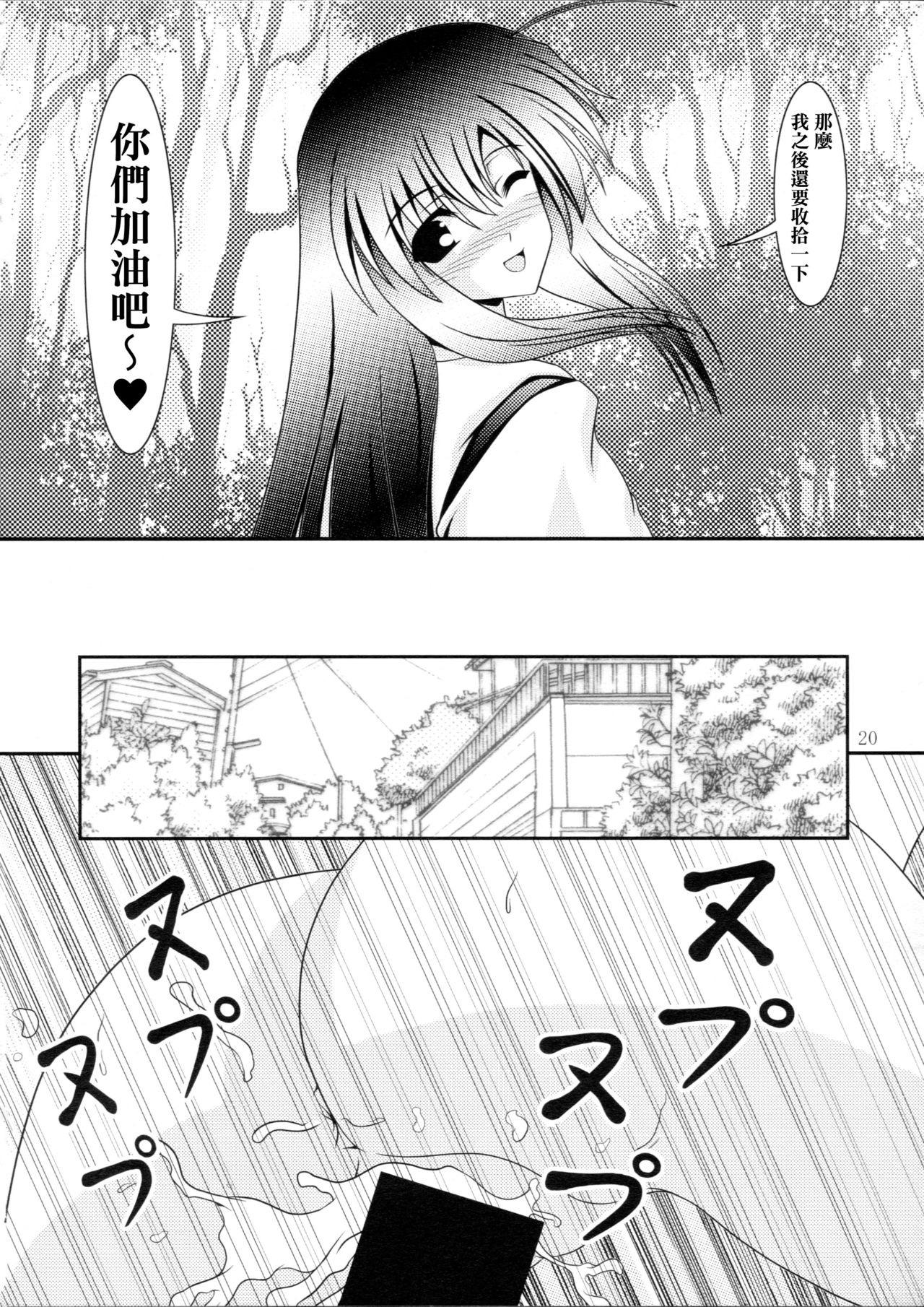 (C85) [Kyuushoku Dorobou (Murakumo)] RESUMPTION 3 [Chinese] [臭鼬娘漢化組] page 20 full