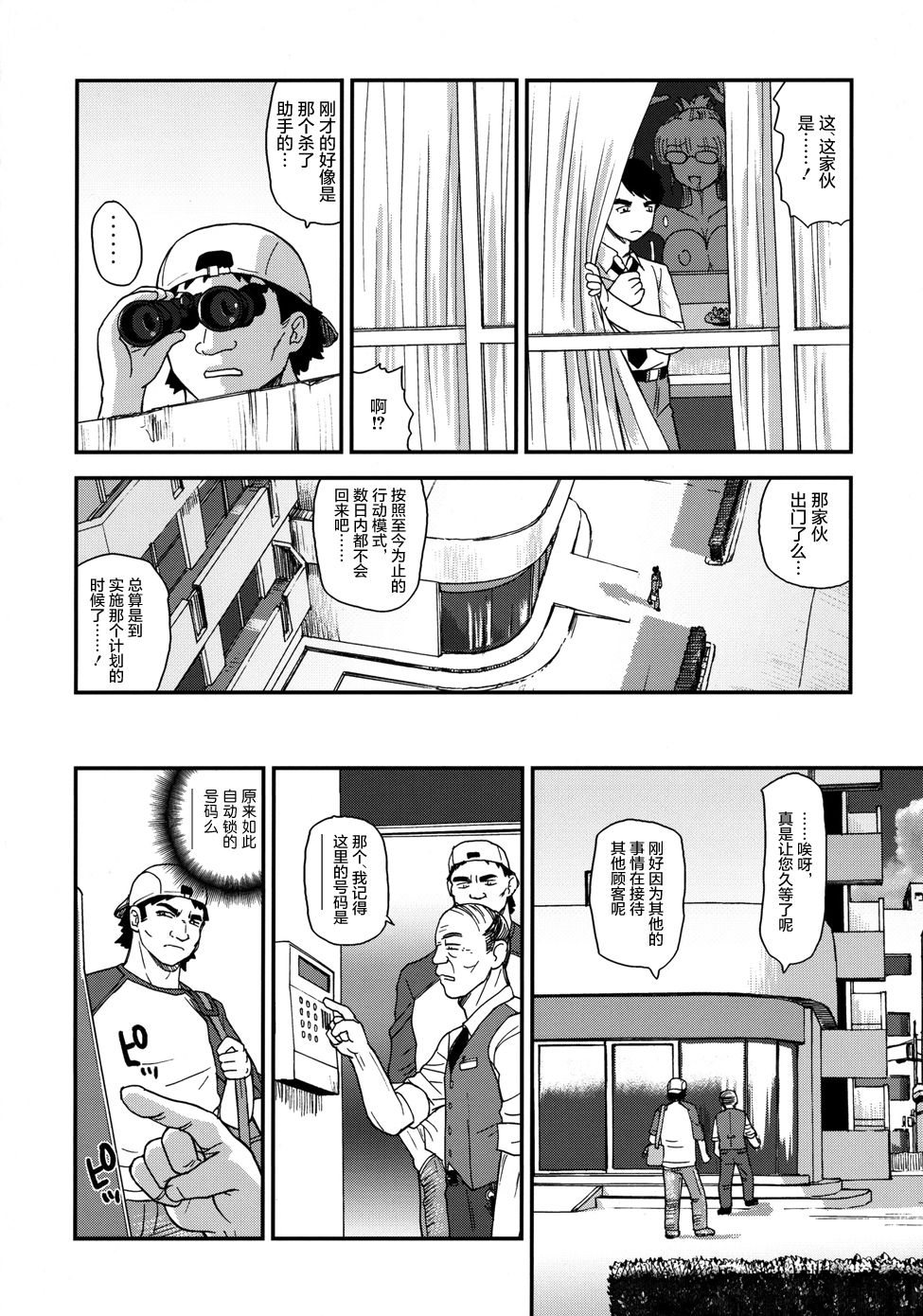 (C76) [Behind Moon (Q)] Dulce Report 11 | 达西报告 11 [Chinese] [哈尼喵汉化组] [Decensored] page 21 full