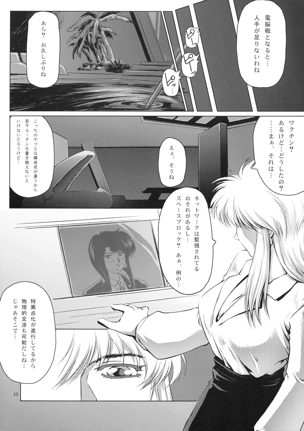 (C67) [Type-R (Rance)] Manga Onsoku no Are (Sonic Soldier Borgman) page 11 full