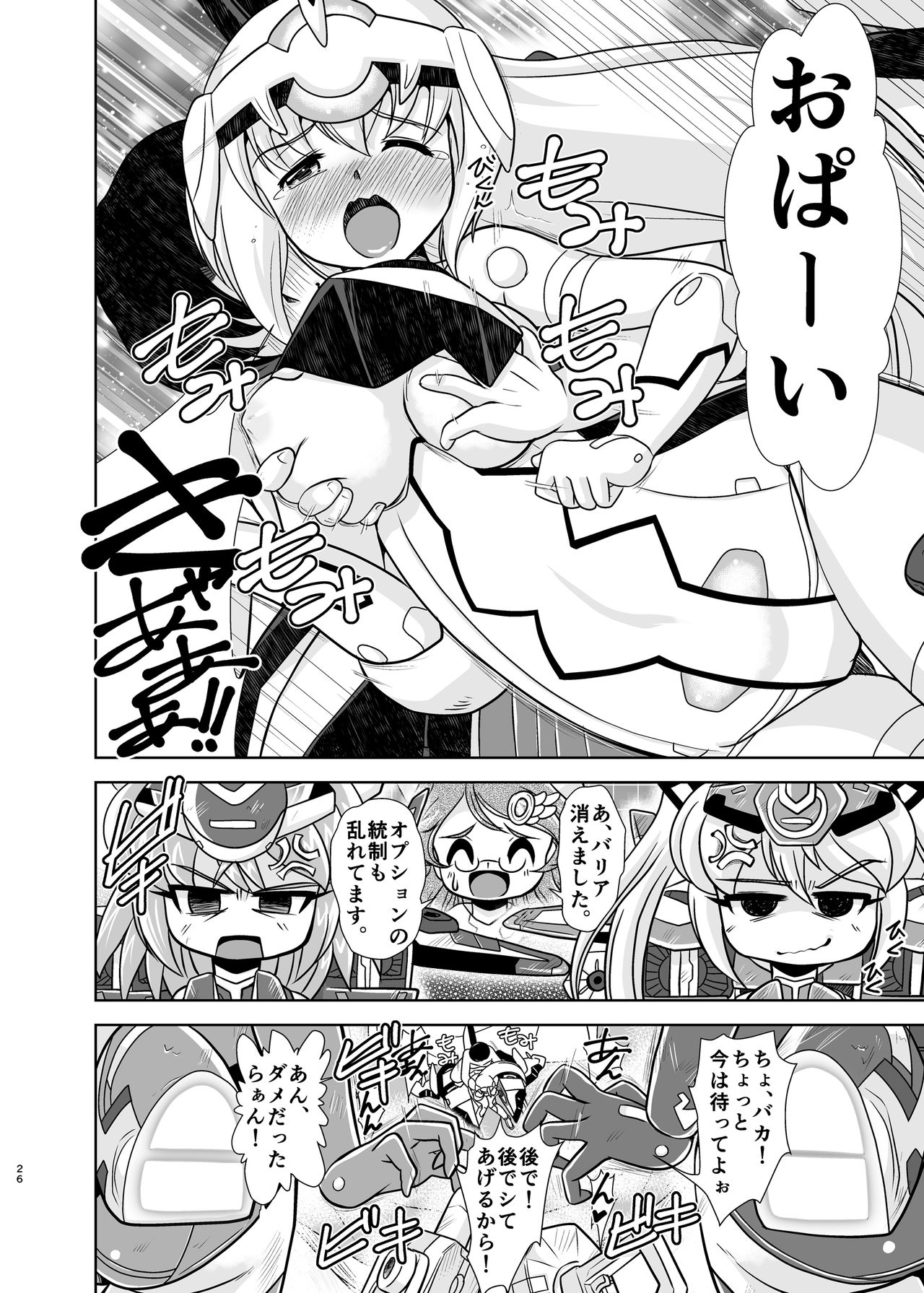 [Misuterutein (Oborogumo Takamitsu)] VH5 (Busou Shinki) [Digital] page 25 full