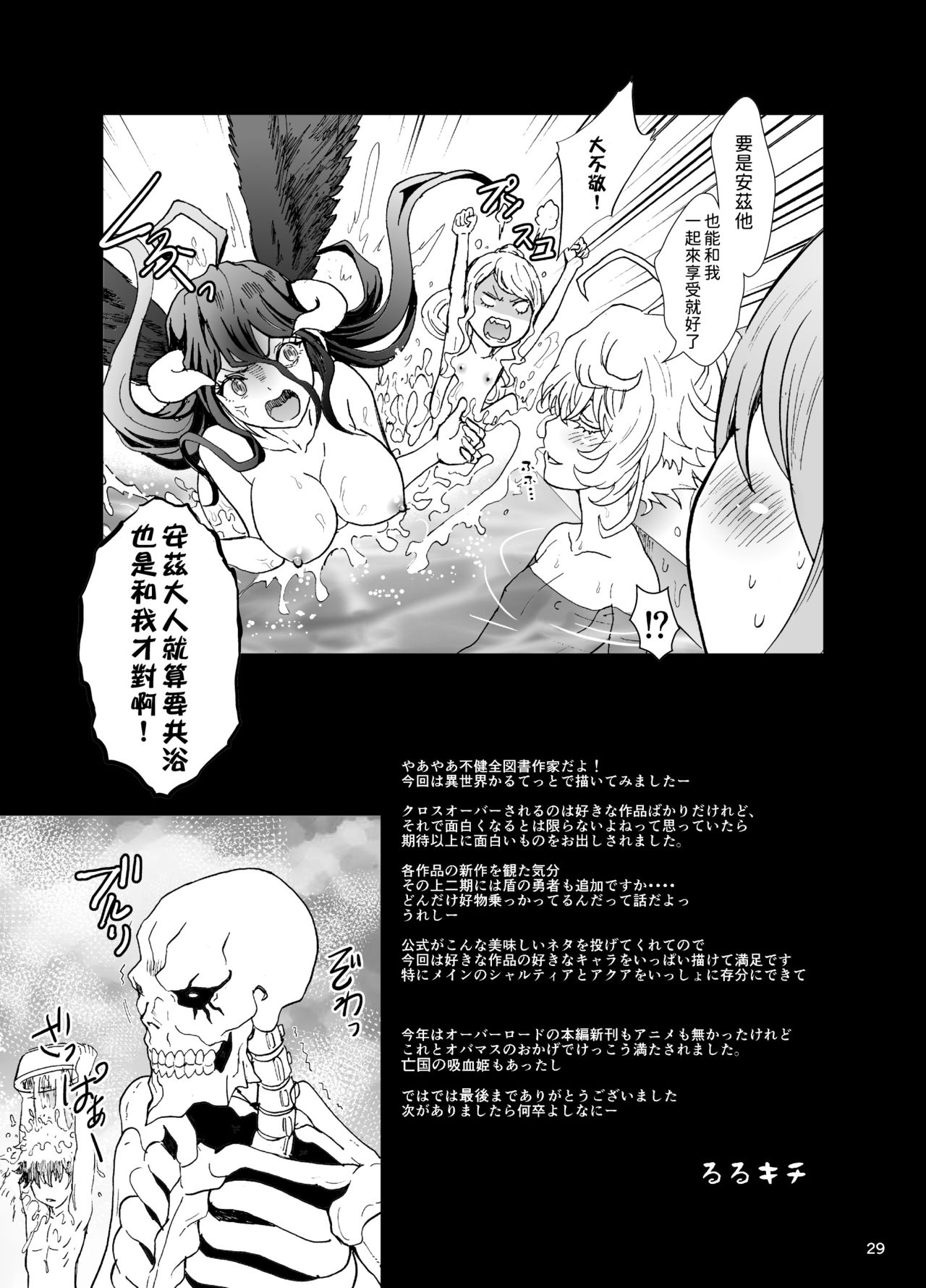 (C97) [Rurunoya (Rurukichi)] Isekaru Biyori (Isekai Quartet) [Chinese] [傻屌漢化] page 30 full