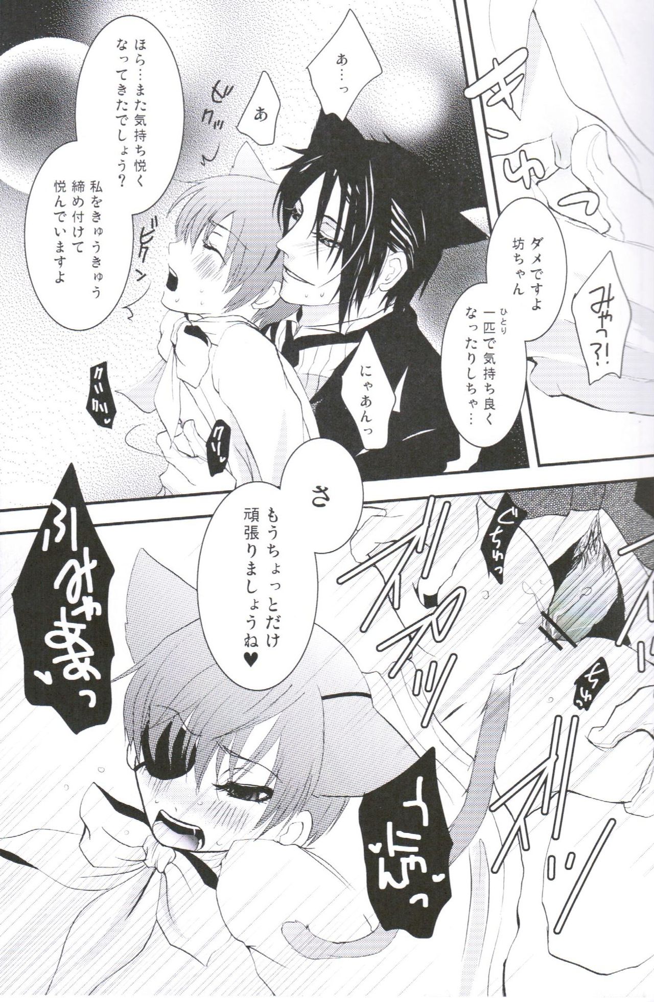 [13steps (Hayakawa Kiwomi)] Akumade Nyanko Desukara (Black Butler) page 20 full