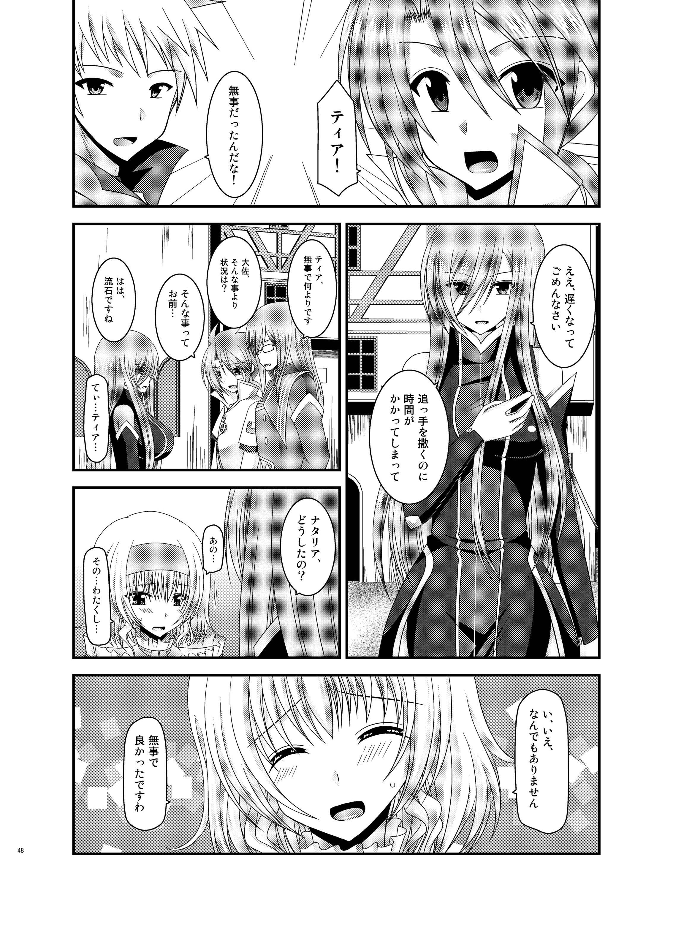 [valssu (Charu)] Melon ga Chou Shindou! R10 (Tales of the Abyss) [Digital] page 48 full