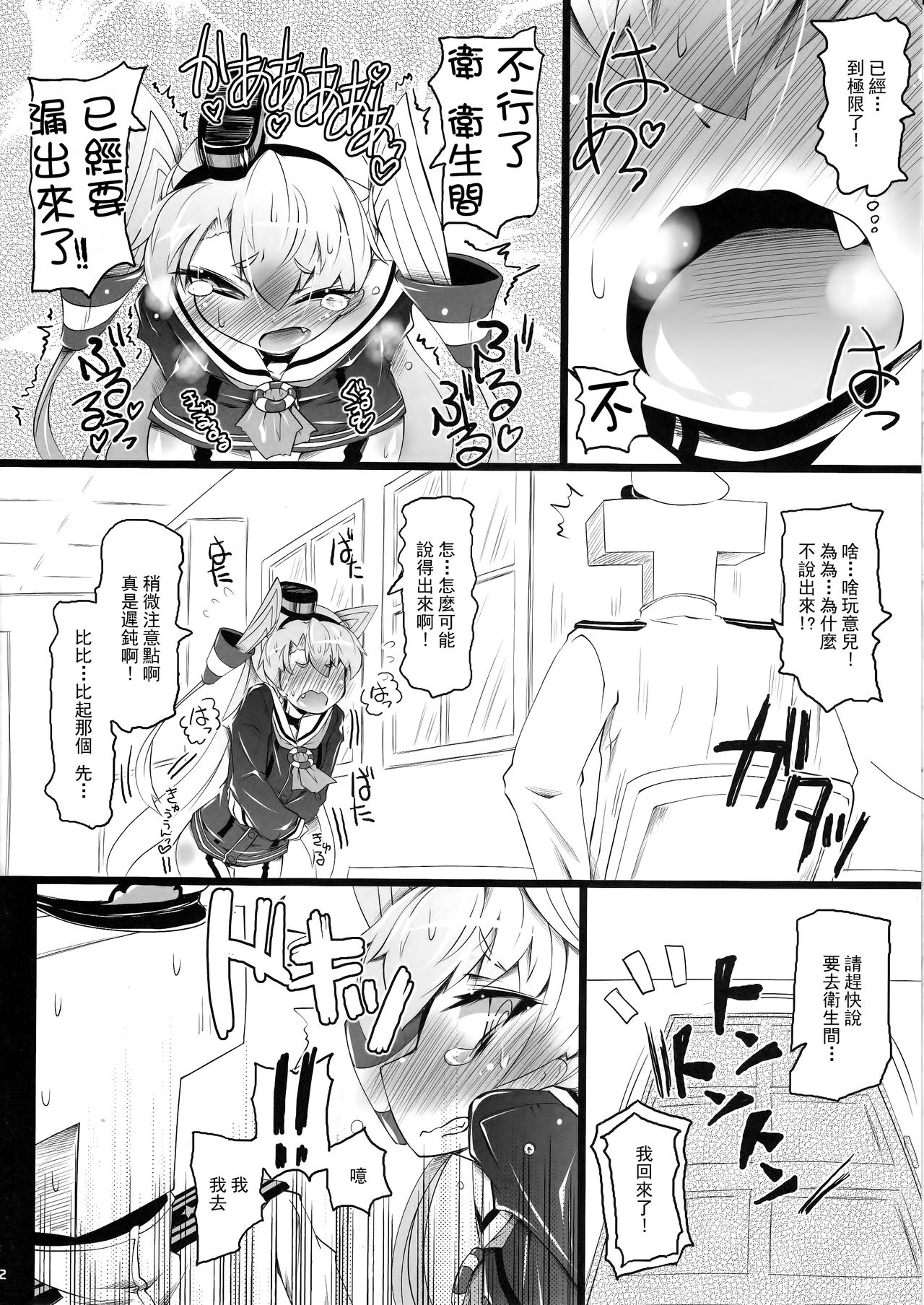 (C87) [Narumiya (Narumiya)] KCAMTKZ (Kantai Collection -KanColle-) [Chinese] [柠檬茶汉化组 x 臭鼬娘漢化組] page 12 full