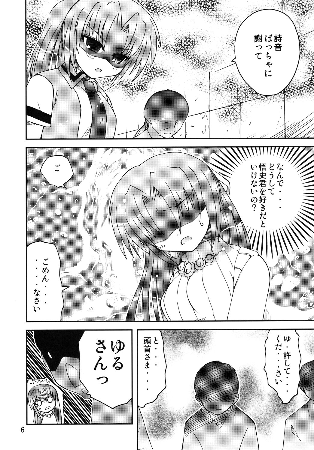 (Nanoha Festival) [Funanori House (Suihei Kiki)] Suihei Kiki Shiki Higurashi de Harassment (Higurashi no Naku Koro ni) page 5 full