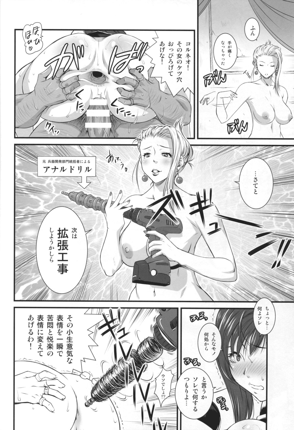 (C86) [Ruki Ruki EXISS (Fumizuki Misoka)] Gyakushuu no Don (Final Fantasy VII) page 18 full
