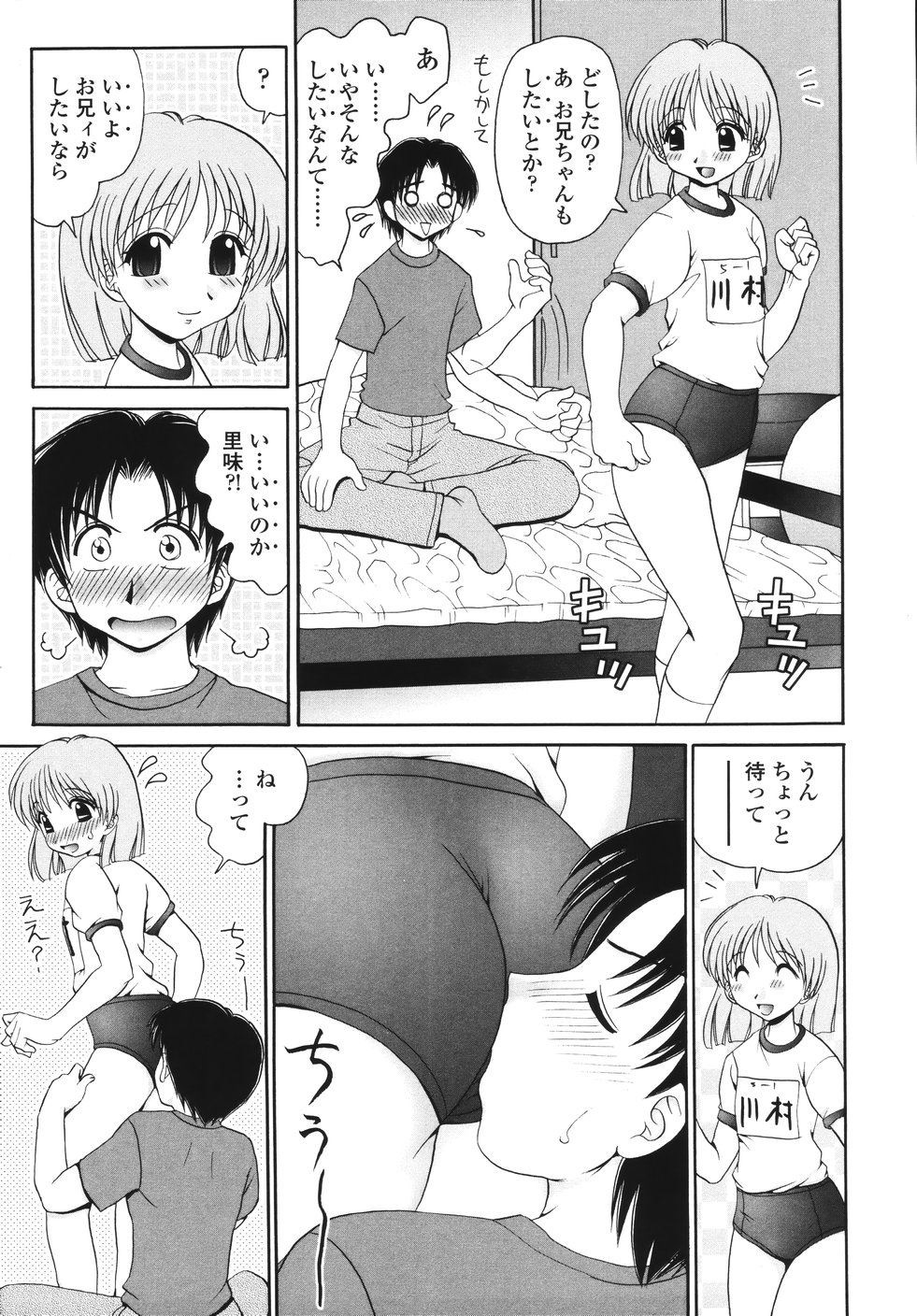 [Yamazaki Umetarou] Naka Made Mitene page 33 full