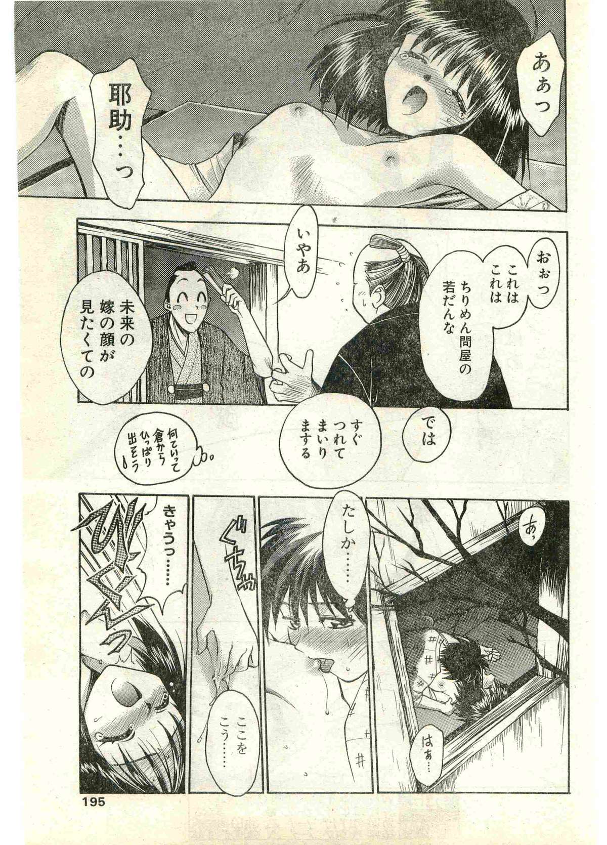 COMIC Papipo Gaiden 1998-07 page 195 full