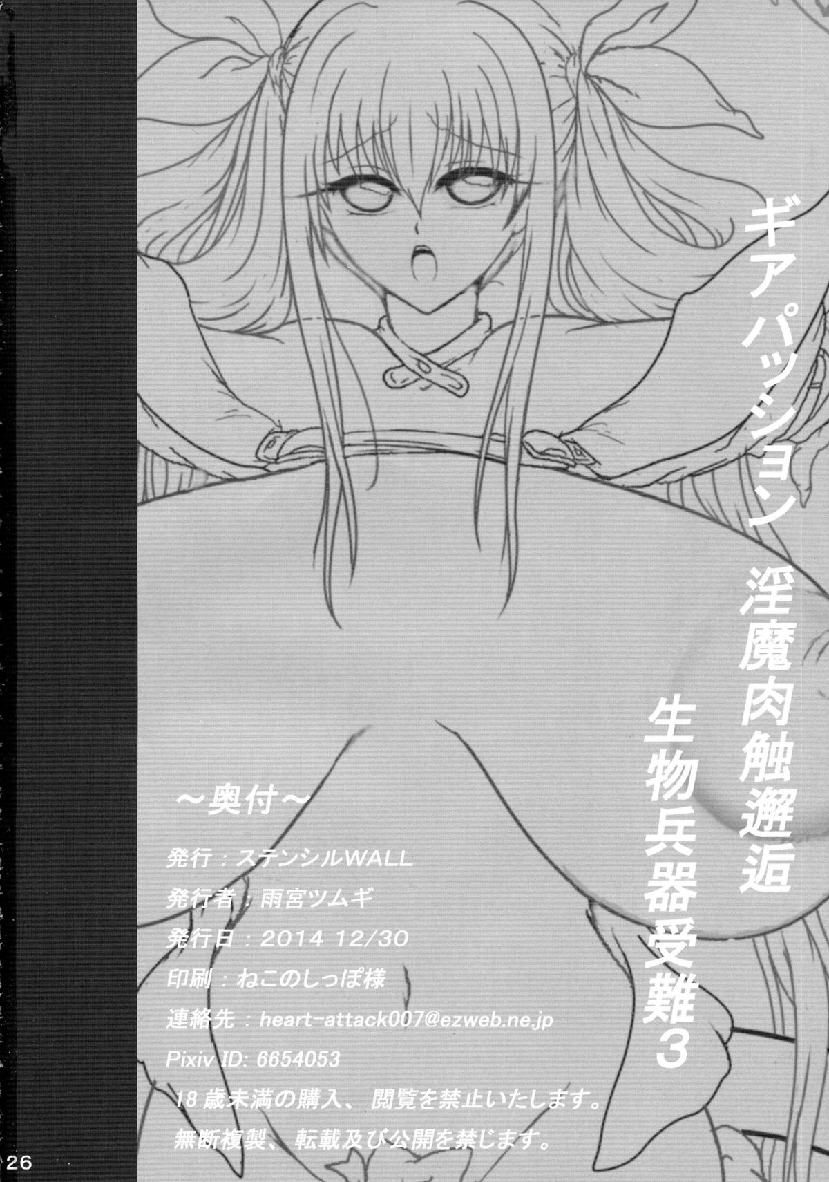 (C87) [Stencil WALL (Amamiya Tsumugi)] Gear Passion Inma Nikushoku Kaigou Namamono Heiki Junan 3 (GUILTY GEAR) page 25 full