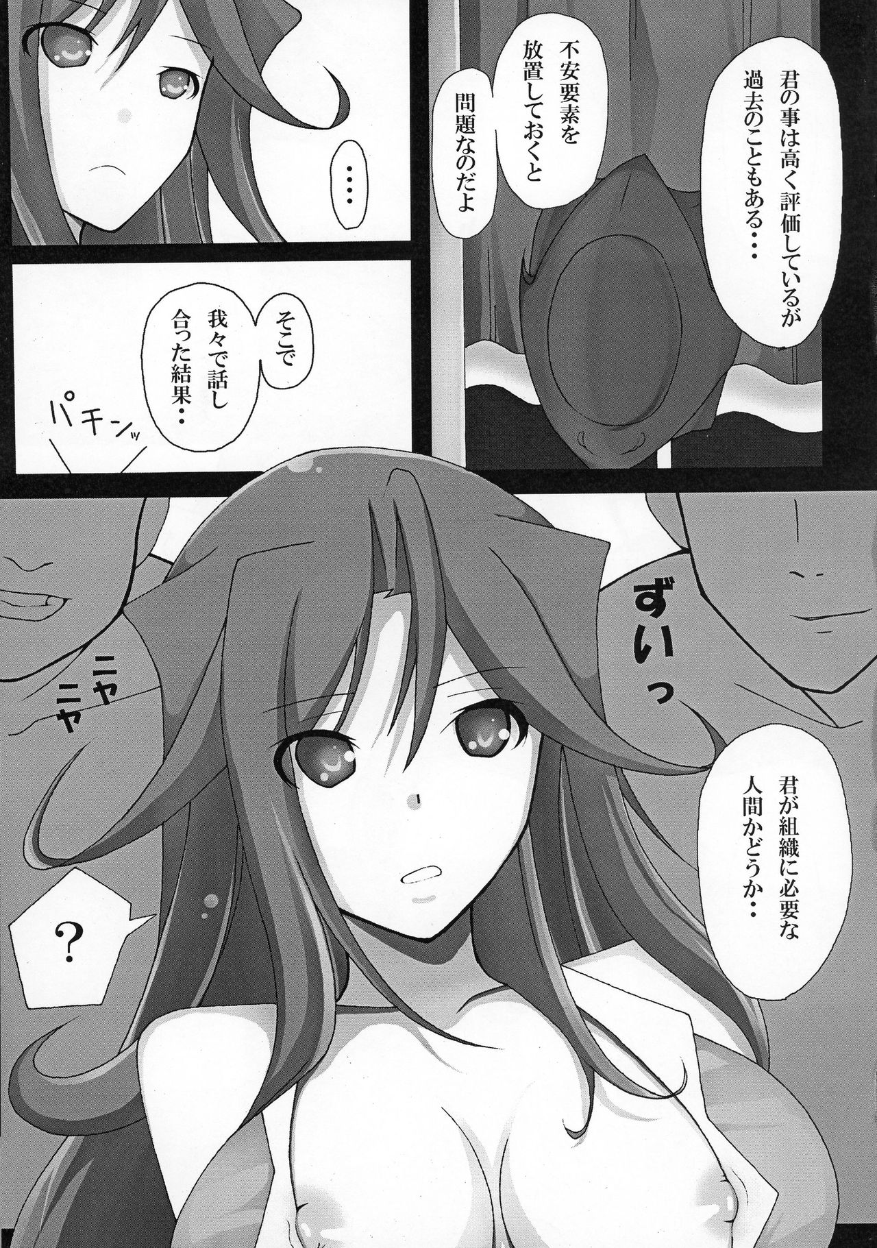 (SC39) [DoubleFlower (Yaebane)] Sumeragi to ￮￮ na Hibi (Kidou Senshi Gundam 00) page 5 full