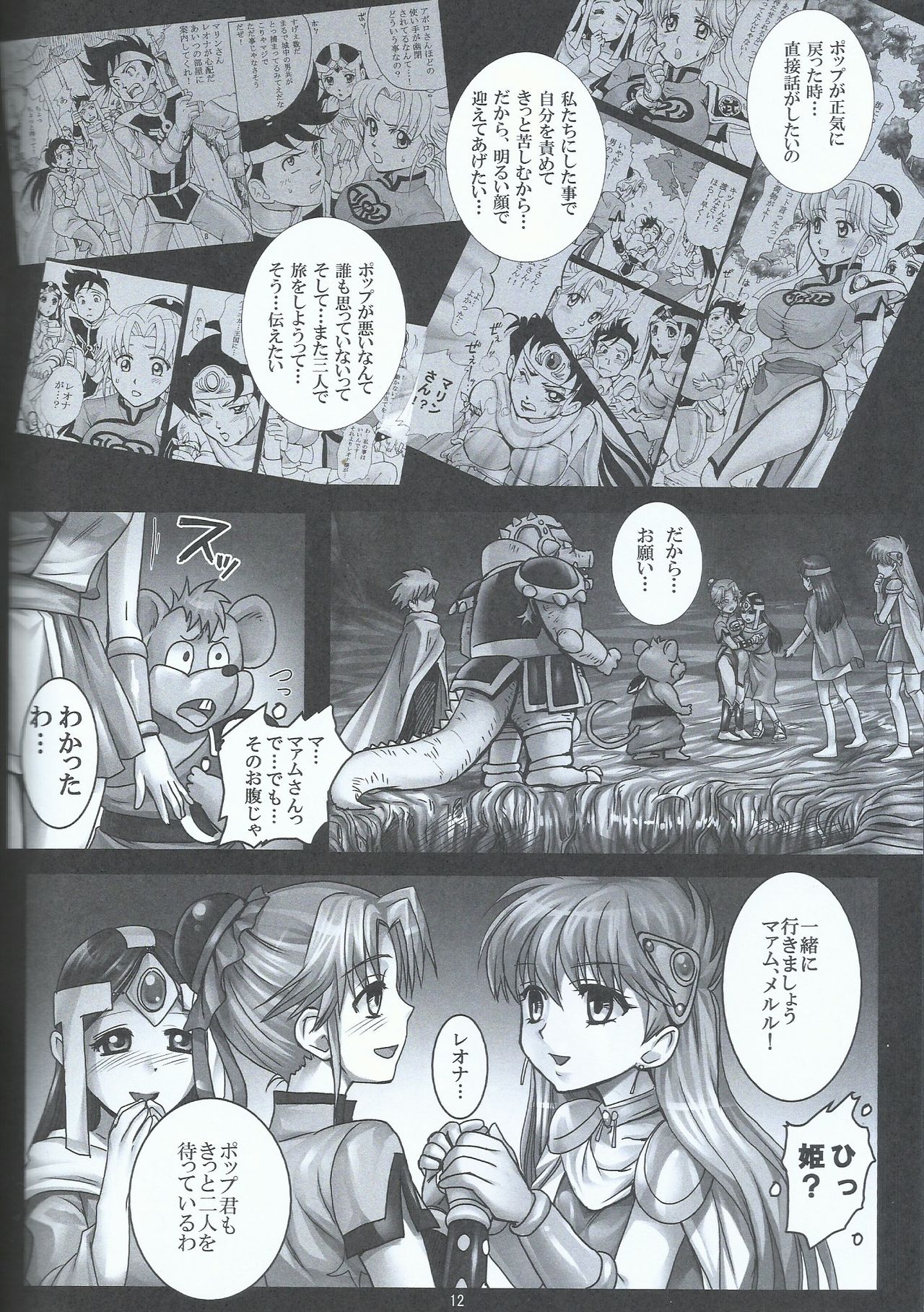 (C84) [Abalone Soft (Modaetei Imojirou)] Mataikiden Maam VII ~Bosei, Kaigi, Fushi Taiji~ (Dragon Quest Dai no Daibouken) page 12 full