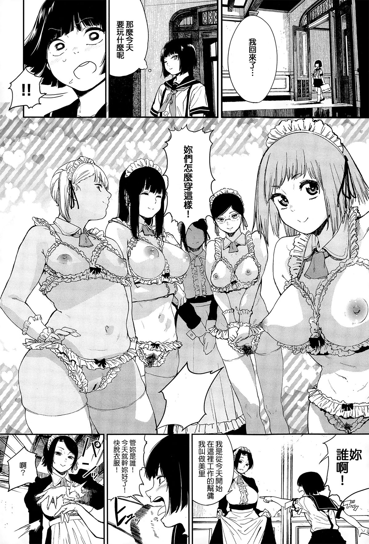 [Kito Sakeru] Warau Kaseifu Women for 3D (COMIC X-EROS #36) [Chinese] [M系資源聚合漢化組-敏捷開發王牌部] page 4 full