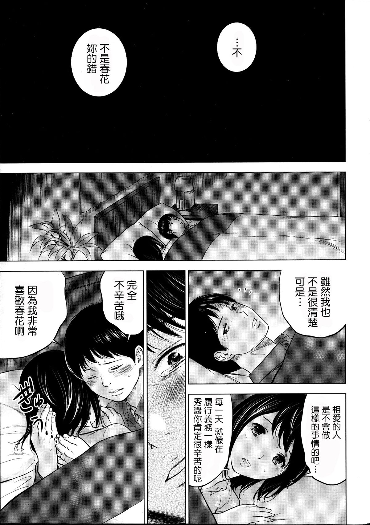 [Shikishiro Konomi] Netoraserare Ch. 1-11 [Chinese] [蒼翼漢化組] page 18 full