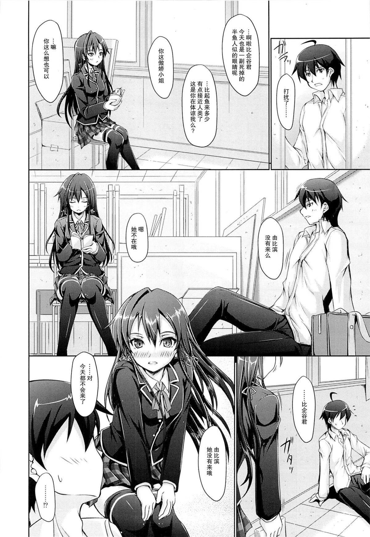 (COMIC1☆9) [Seitokaishitsu (Akimoto Dai)] Aru Hi no Houshi-bu Katsudou Rireki (Yahari Ore no Seishun Love Come wa Machigatteiru.) [Chinese] [不觉晓个人汉化] page 12 full