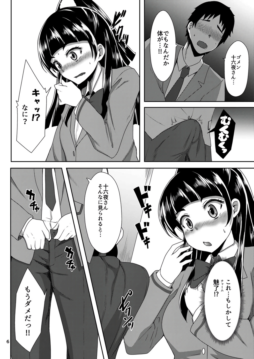 [Acchi no Seikatsu (Sado)] Shippai nante Shitenaishi! (Mahou Tsukai PreCure!) [Digital] page 6 full