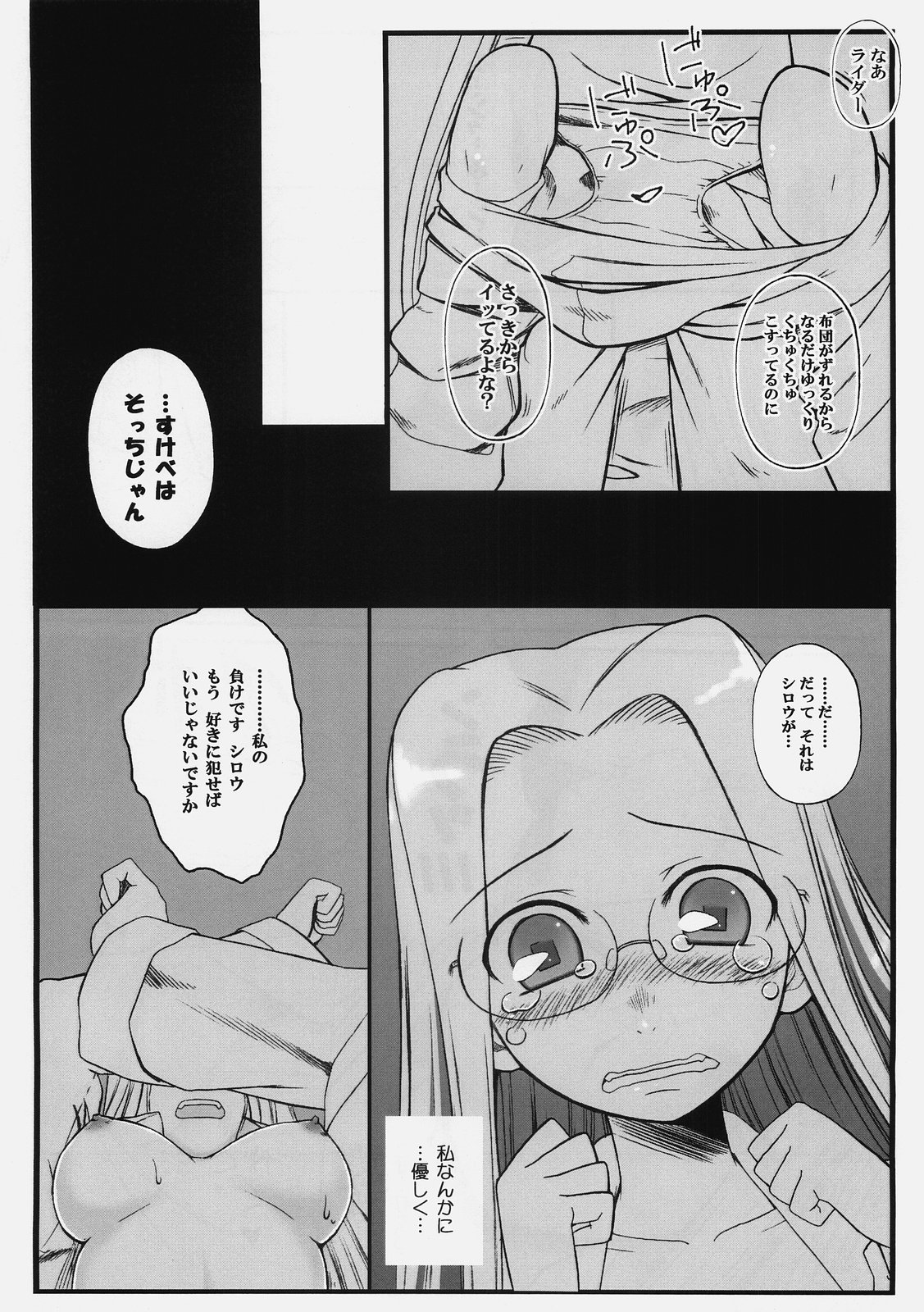 (C74) [Gachinko Shobou (Kobanya Koban)] Yappari Rider wa Eroi na. 3 ～ Futon no Naka de Rider to... (Fate/stay night) page 19 full