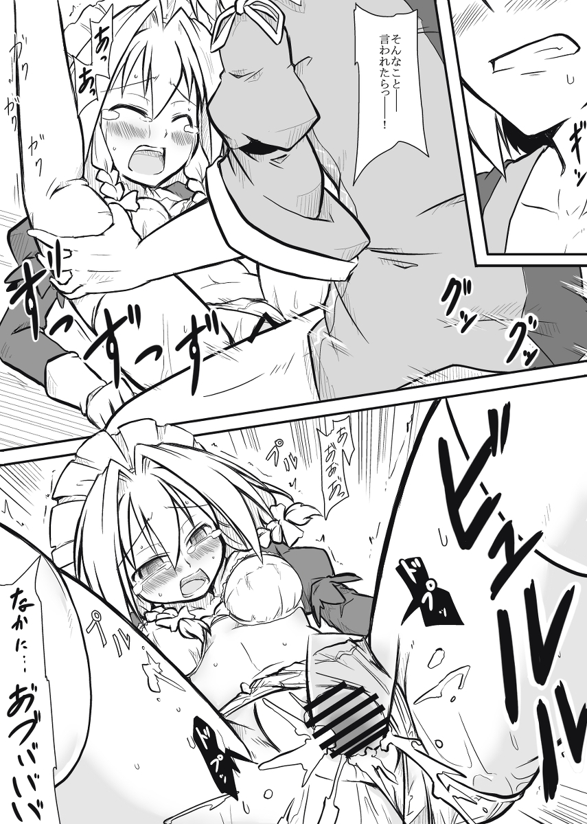 [futa] Maid x Tenshu (Touhou Project) page 10 full