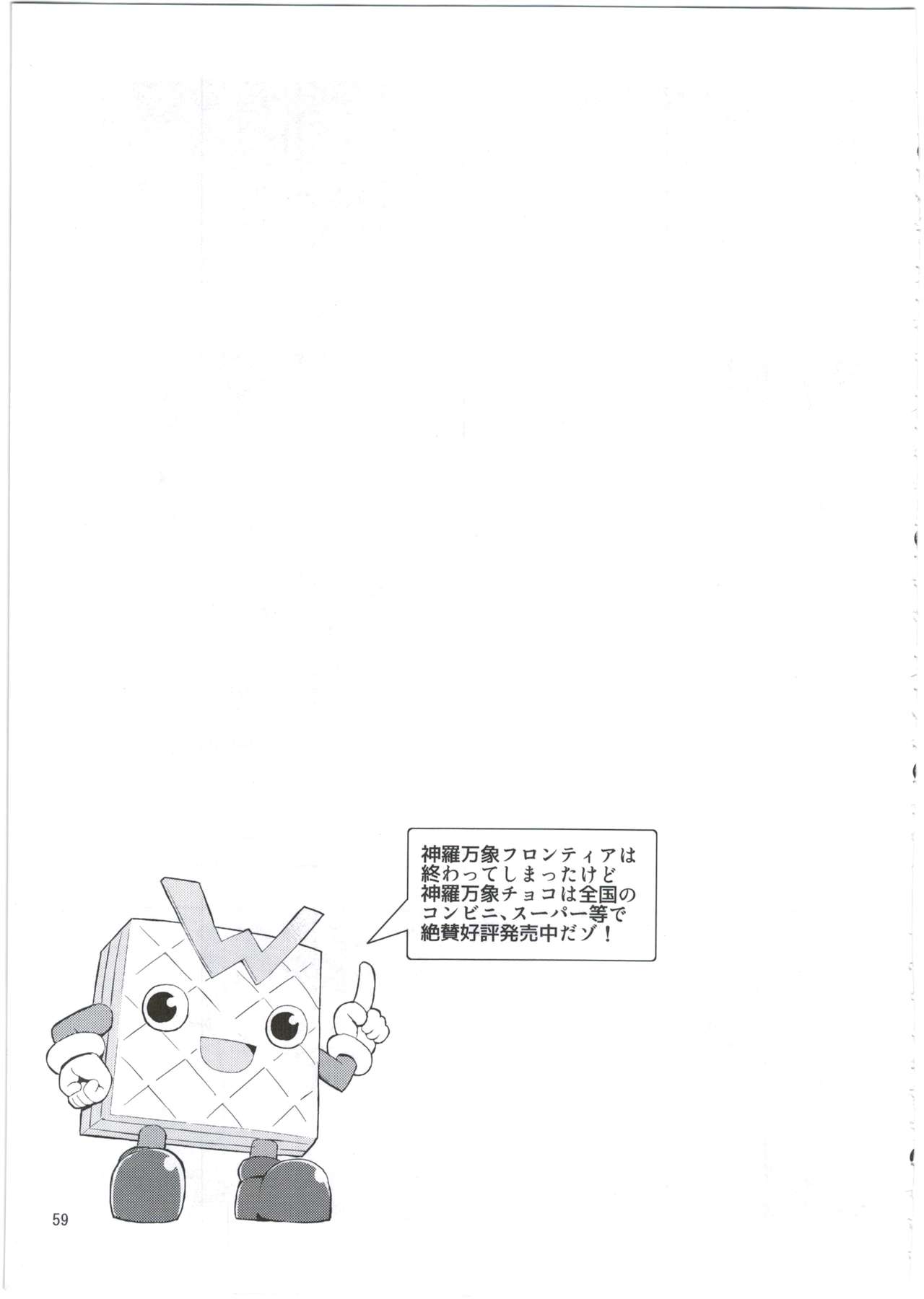 (C88) [Kanariya Bai Kanariya (Maya Gorou)] Alma ga Arekore Sareru no o Nagameru Hon. 3 (Shinrabansho) page 59 full