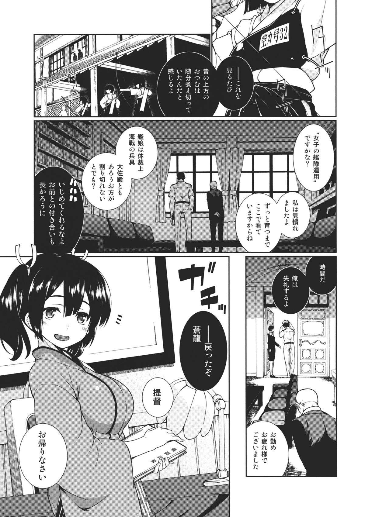 (C86) [TUKIBUTO (Hyouju Issei)] Hoho no Usubeni Asenu Aida ni (Kantai Collection -KanColle-) page 2 full