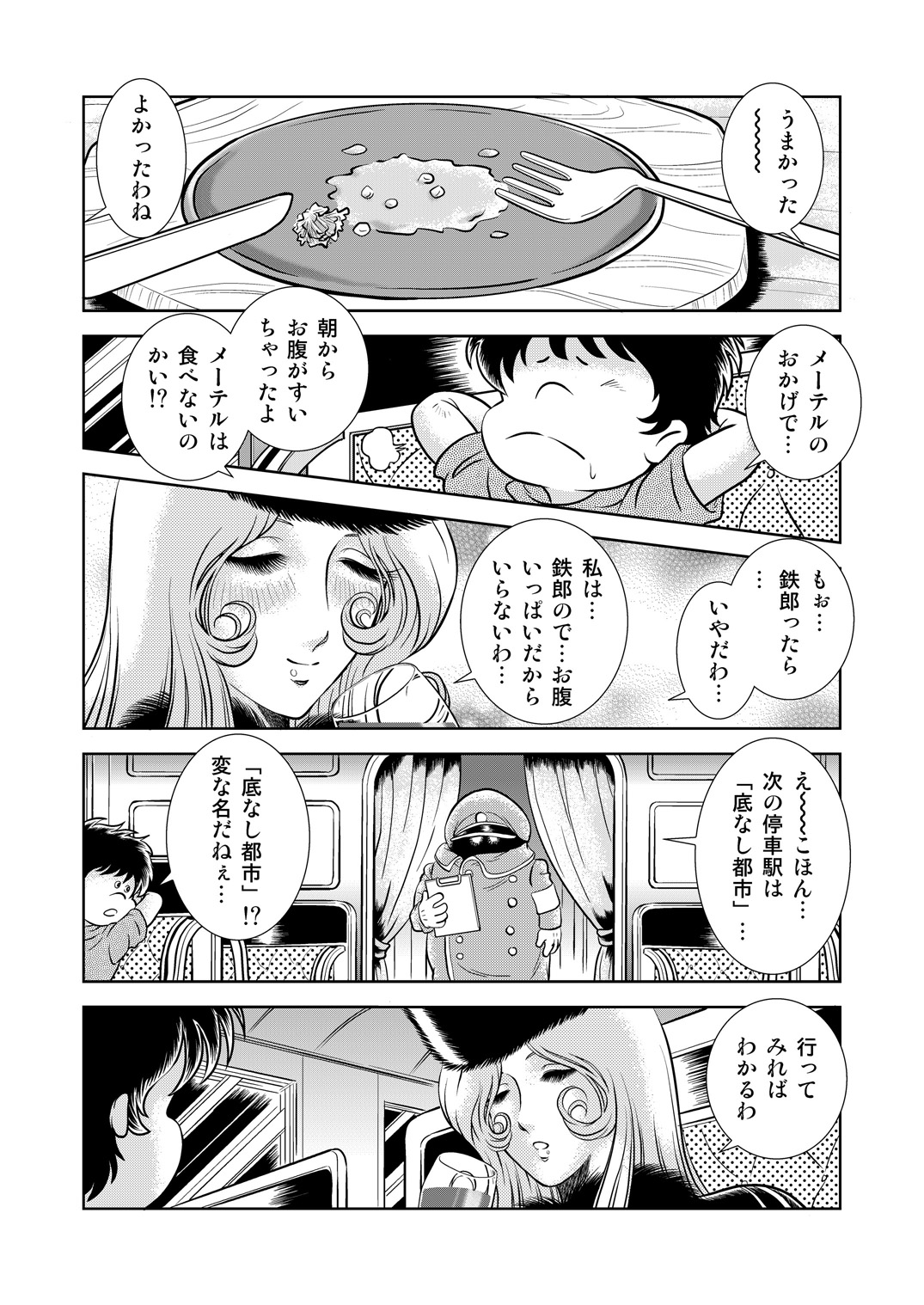 [Kaguya Hime] Maetel Story 8 (Galaxy Express 999) page 10 full
