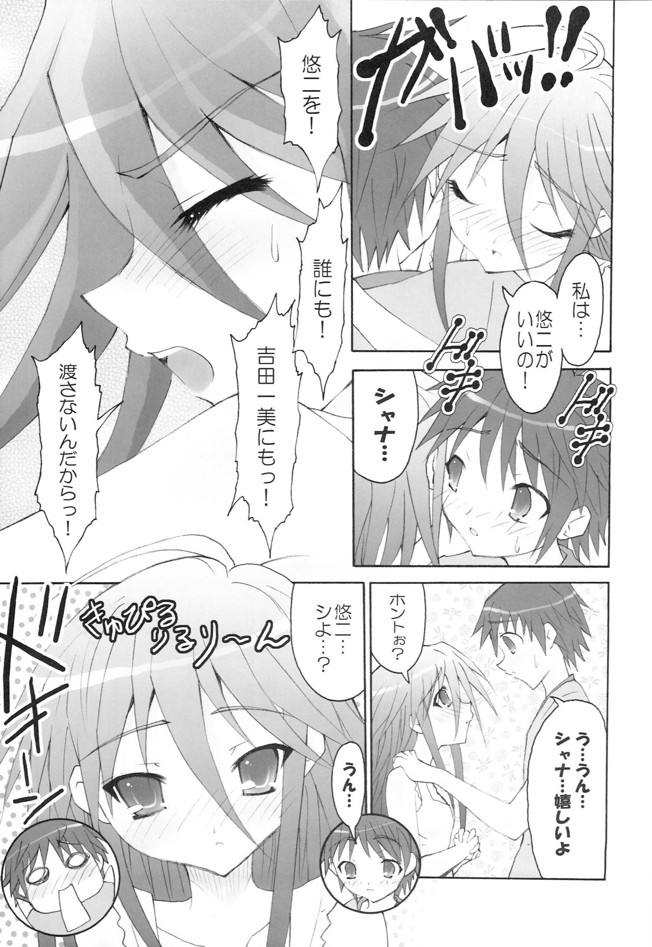 (C72) [Studio ArtRoom (R@kurincho)] AR19 Shakugan no Shana 9 (Shakugan no Shana) page 8 full