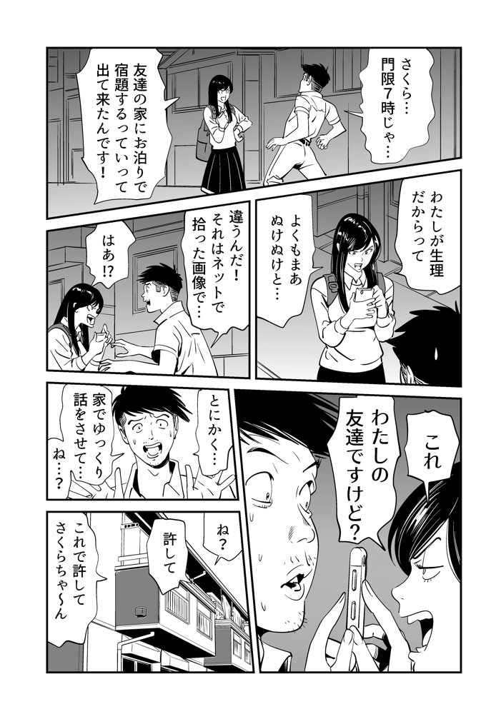 [Kidouchi Kon] Wild Mammals page 113 full