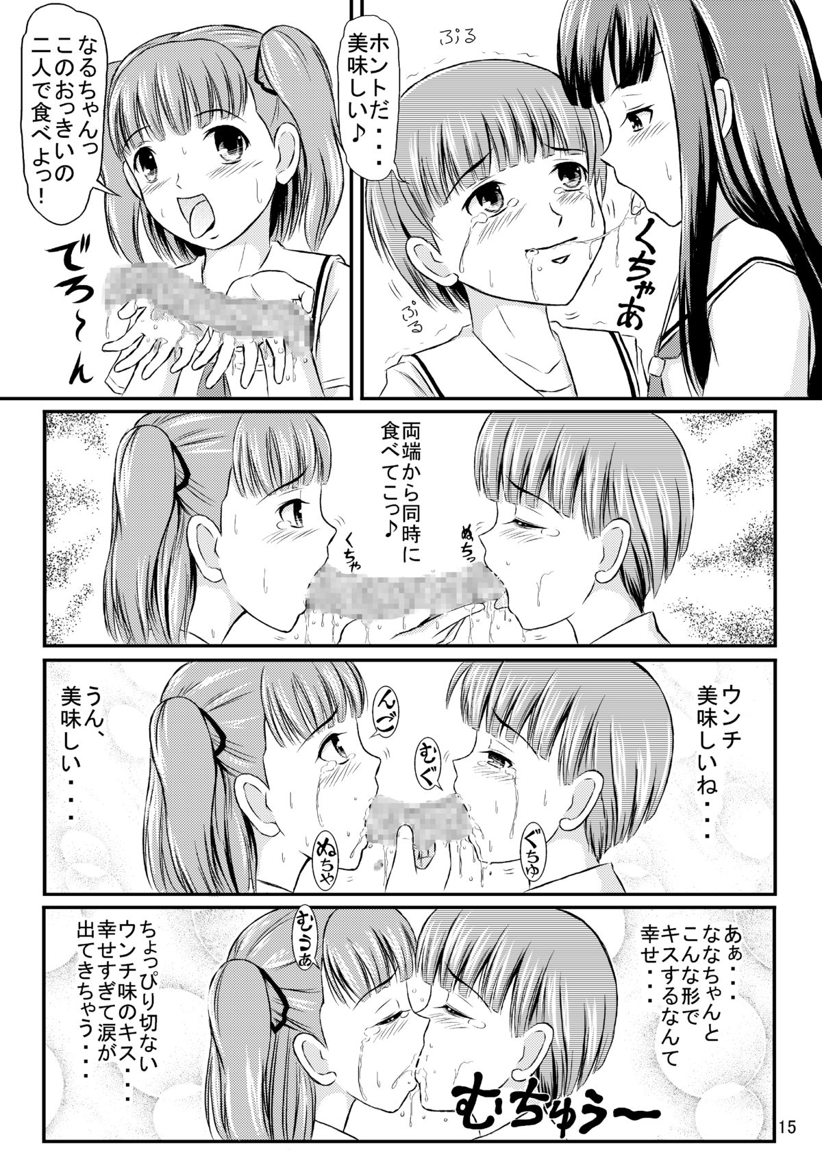 (SC38) [Himitsu Doyoubi (Matsutaka Zon)] Eriko-san no Eikyuu Kikan (KiMiKiSS) page 16 full
