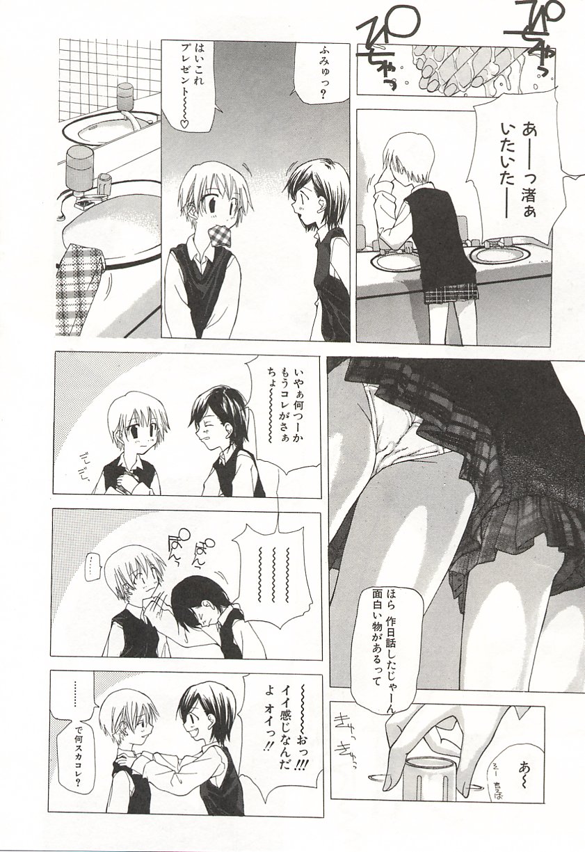 [Nanase Makoto] Kanzen Mushuusei page 25 full