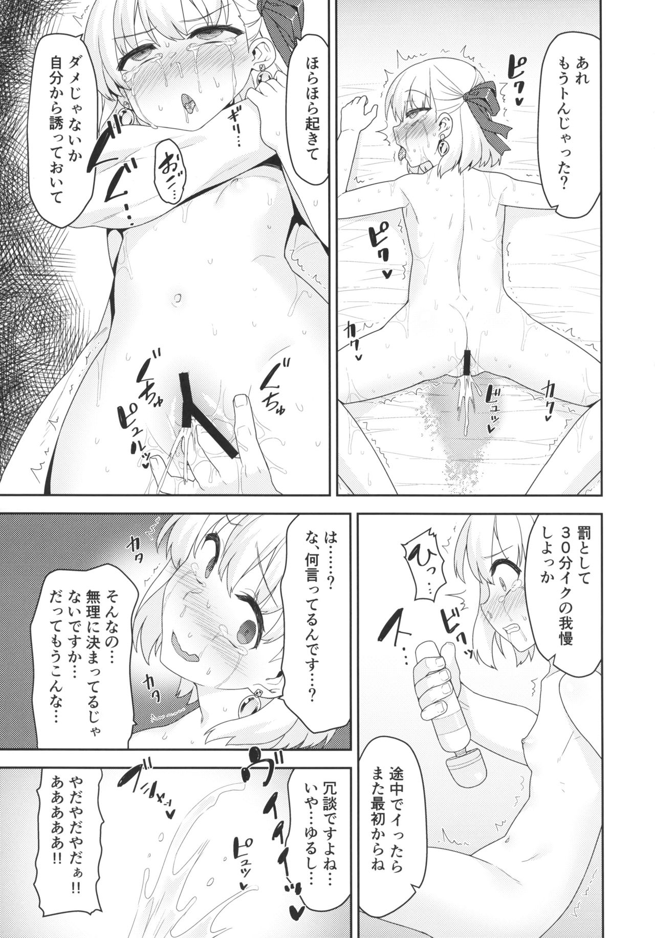 (C97) [Monochrome Circuit (racer)] Kama-chan wa Wakara Sarechaimashita (Fate/Grand Order) page 10 full